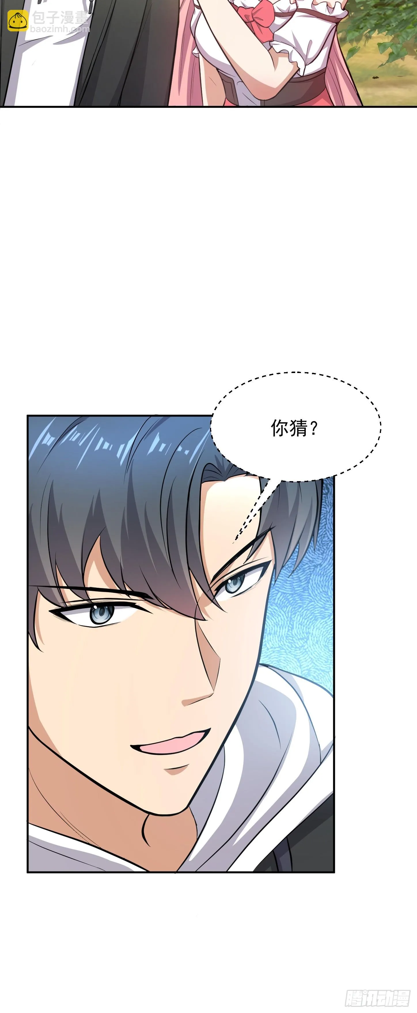 第15话 輸出全靠秀~ 第33页