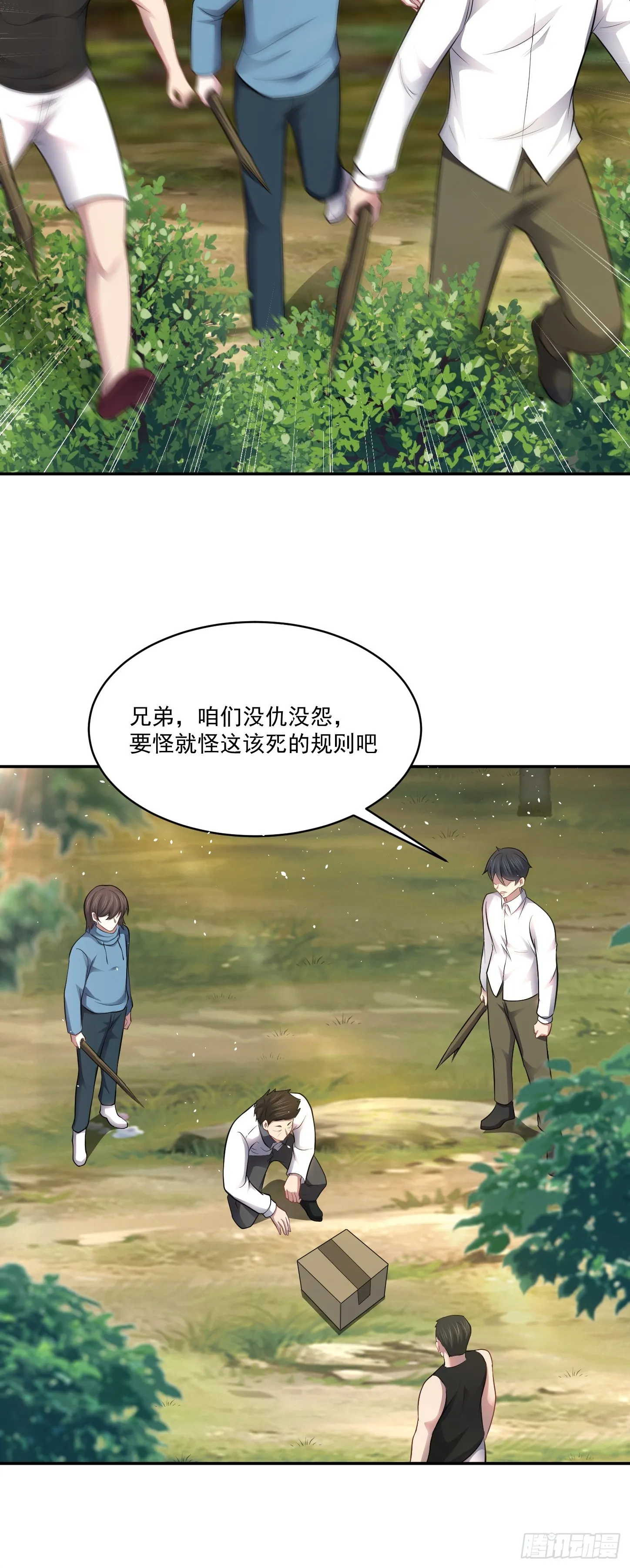 第16话 三人團變兩人！ 第11页