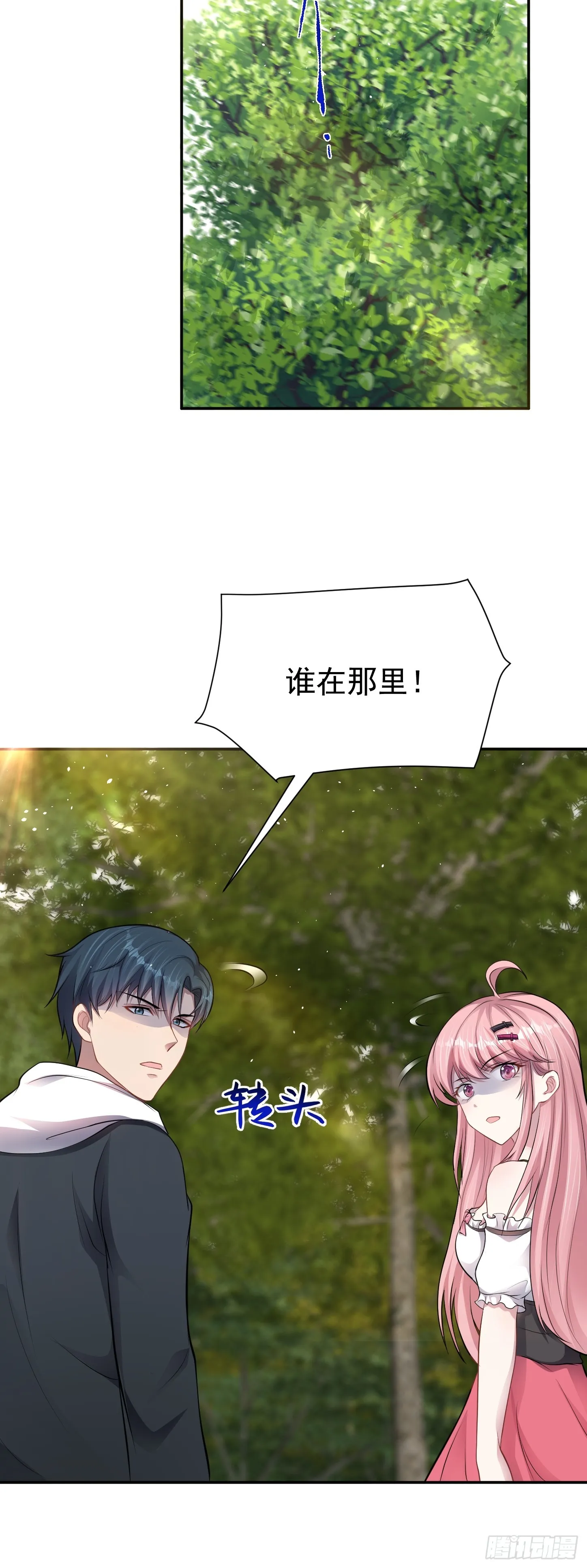 第17话 縮圈？天選之子！ 第3页
