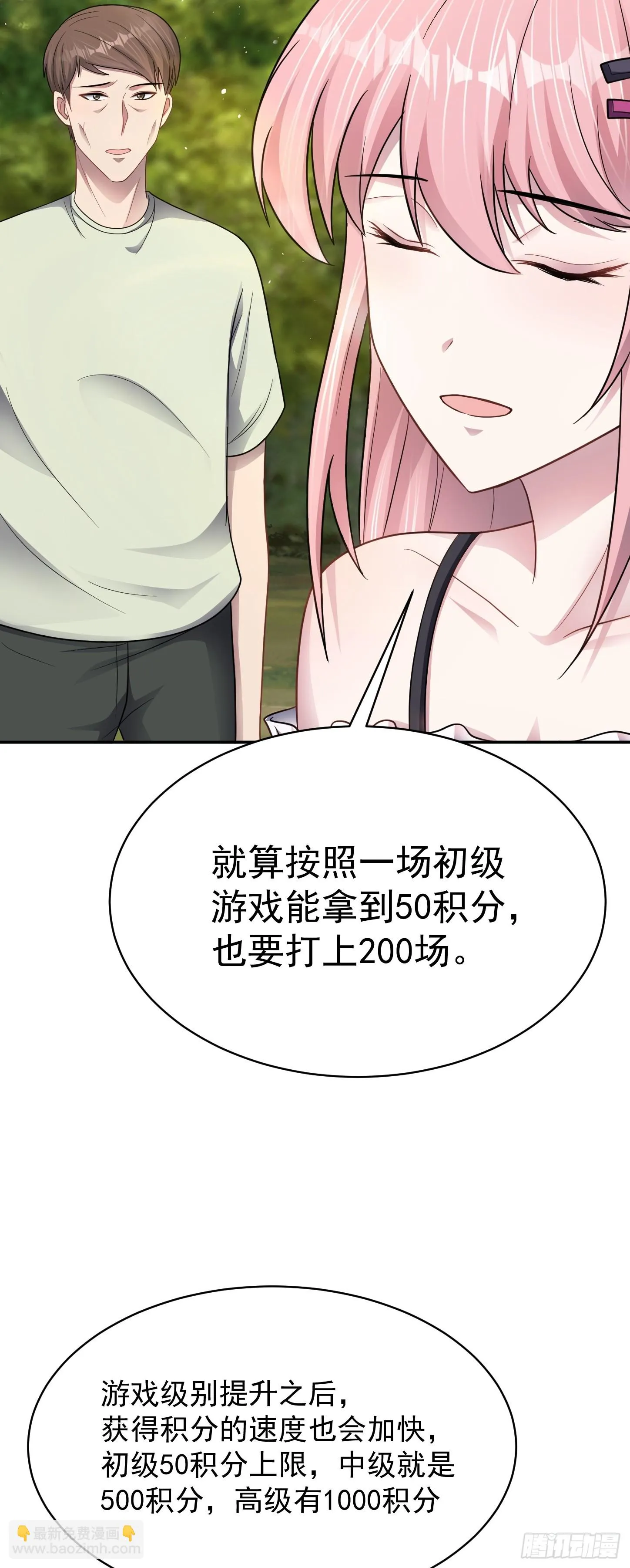 第17话 縮圈？天選之子！ 第14页