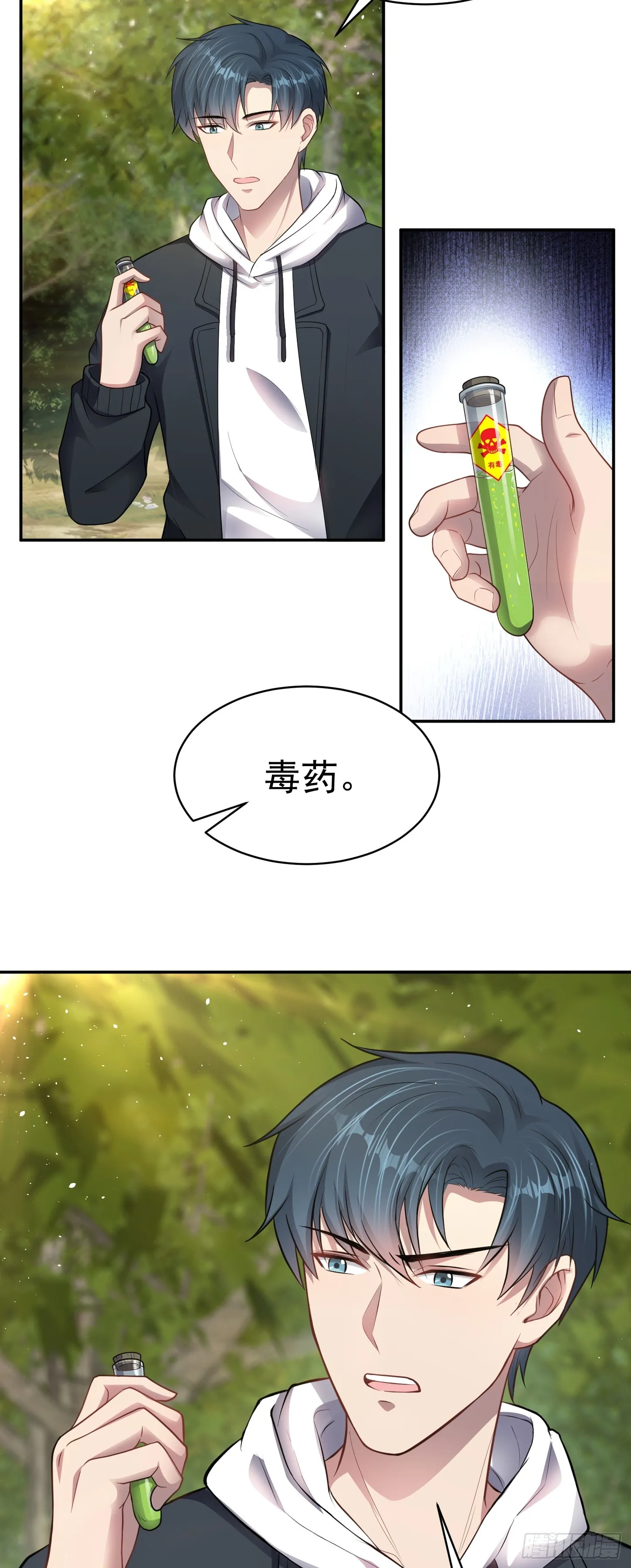 第17话 縮圈？天選之子！ 第20页