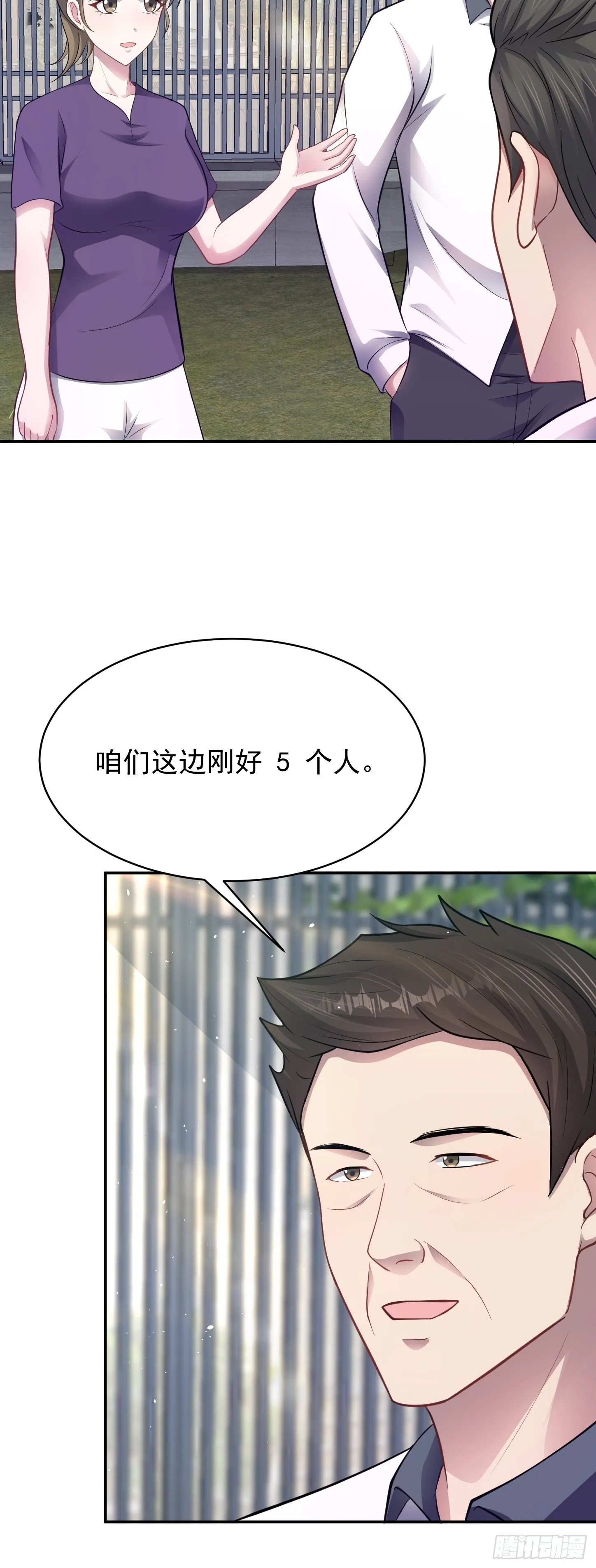 第17话 縮圈？天選之子！ 第24页
