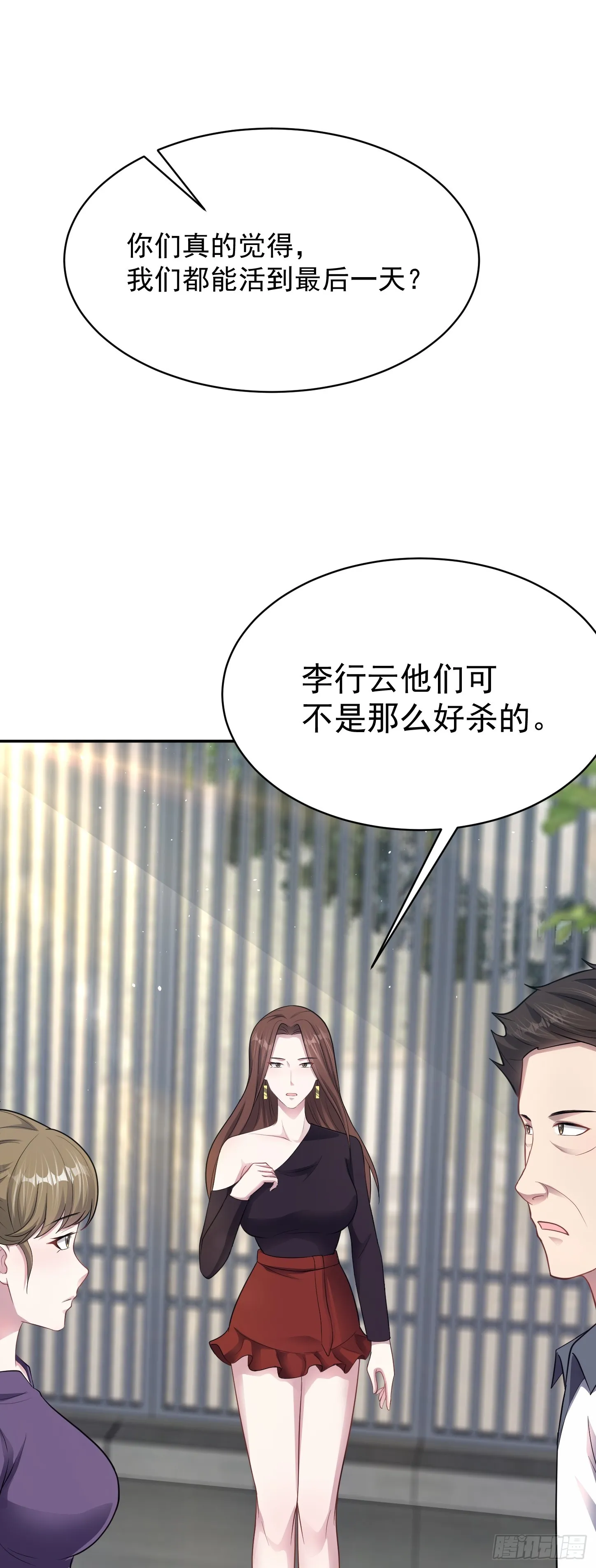 第17话 縮圈？天選之子！ 第25页