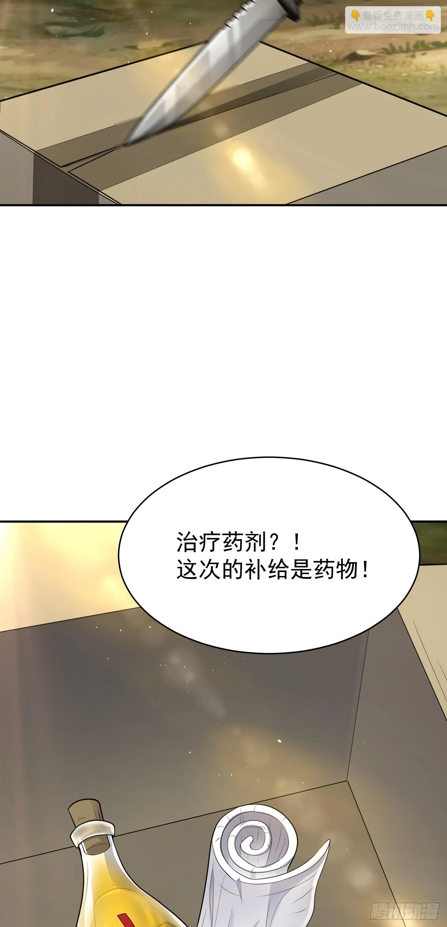 第19话 拿來吧你！ 第29页