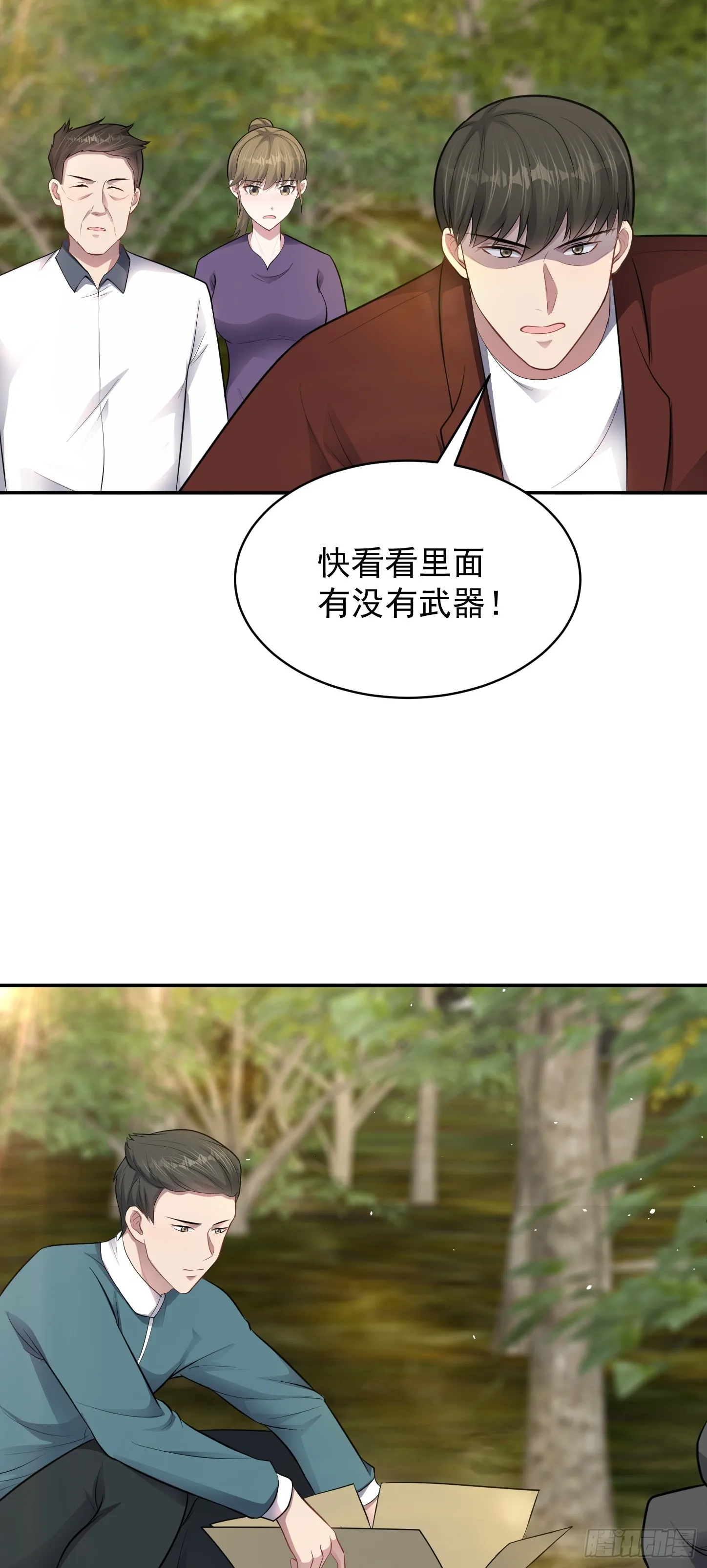 第19话 拿來吧你！ 第39页