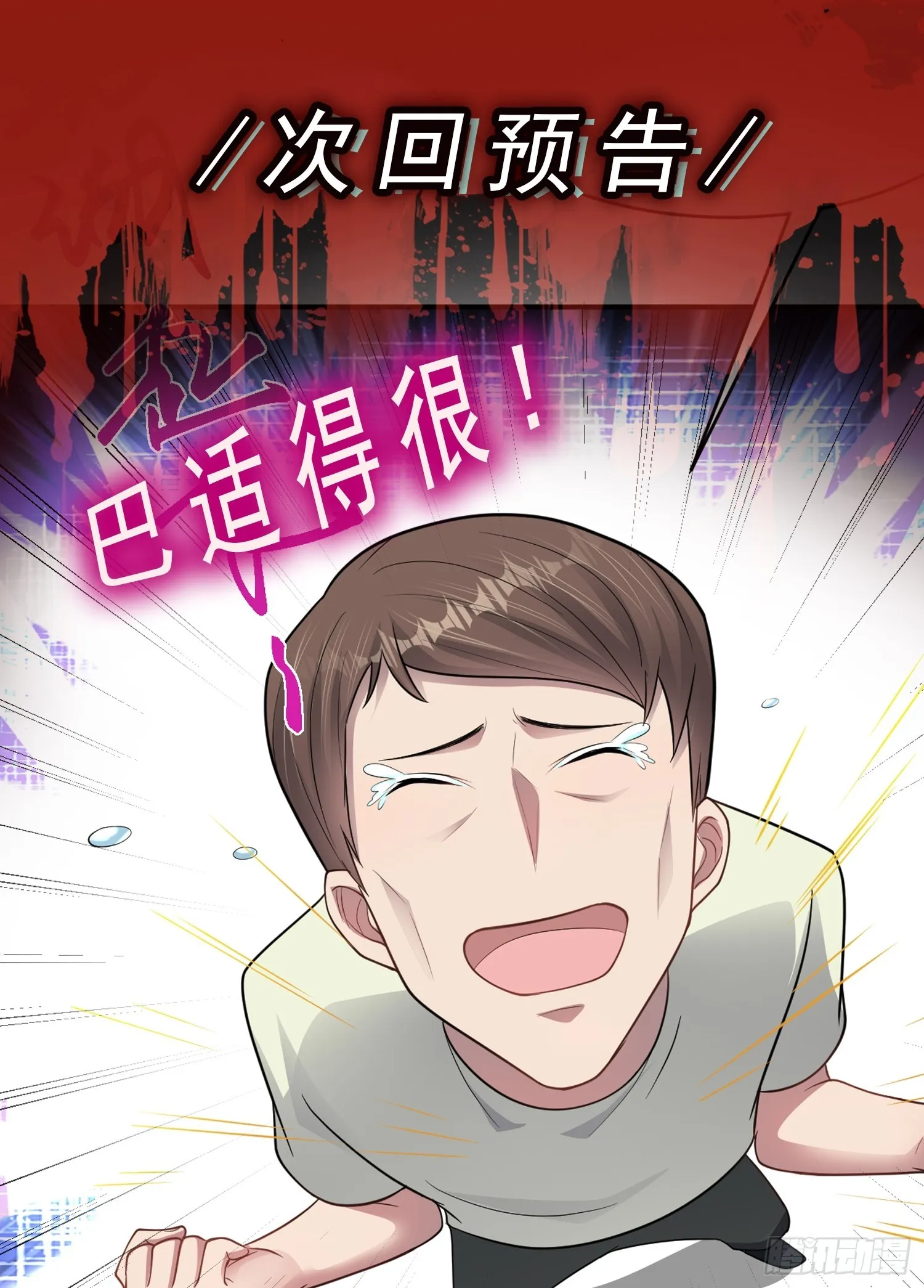 第19话 拿來吧你！ 第44页