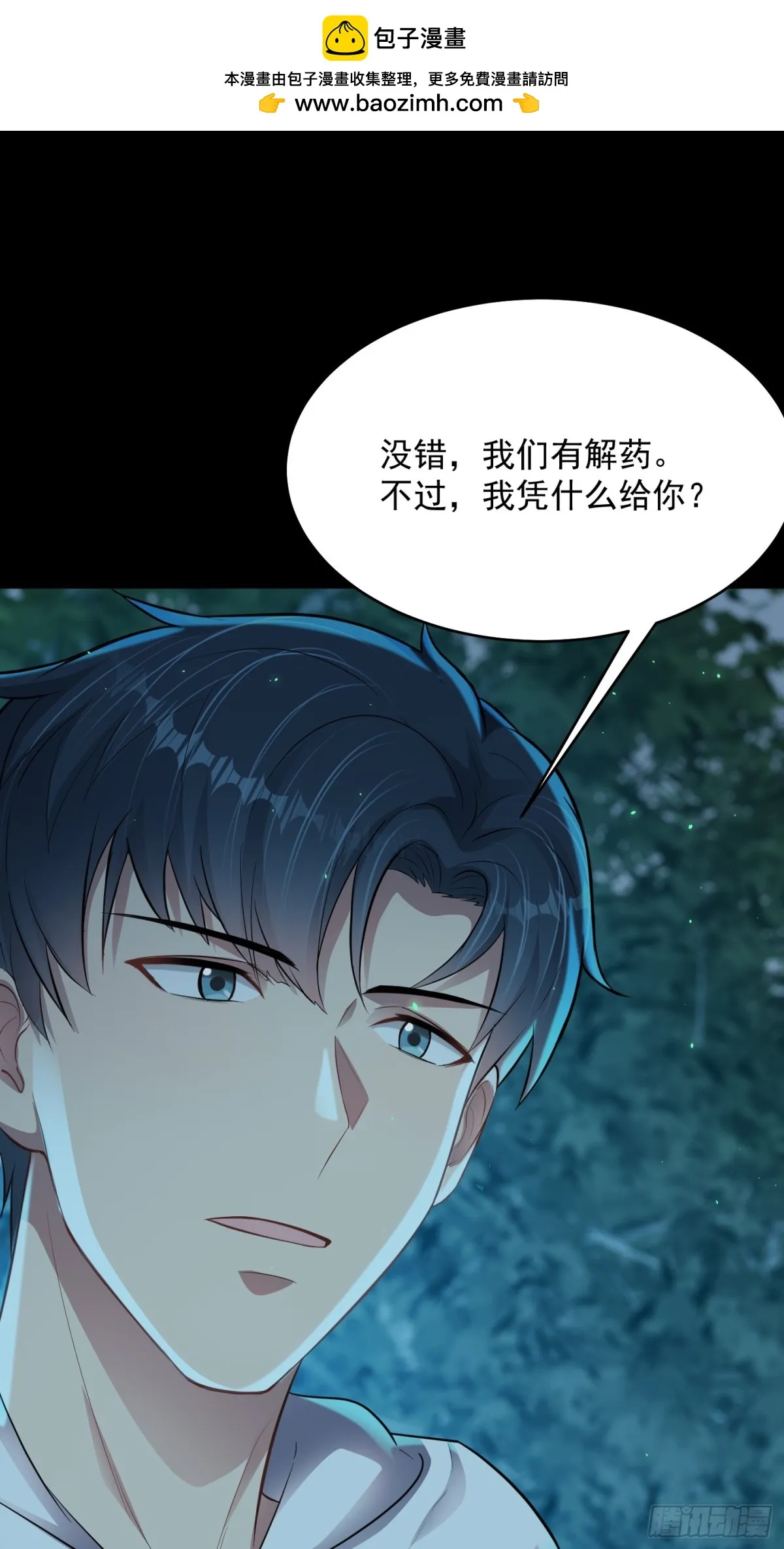 第21话 投毒進行時！ 第2页