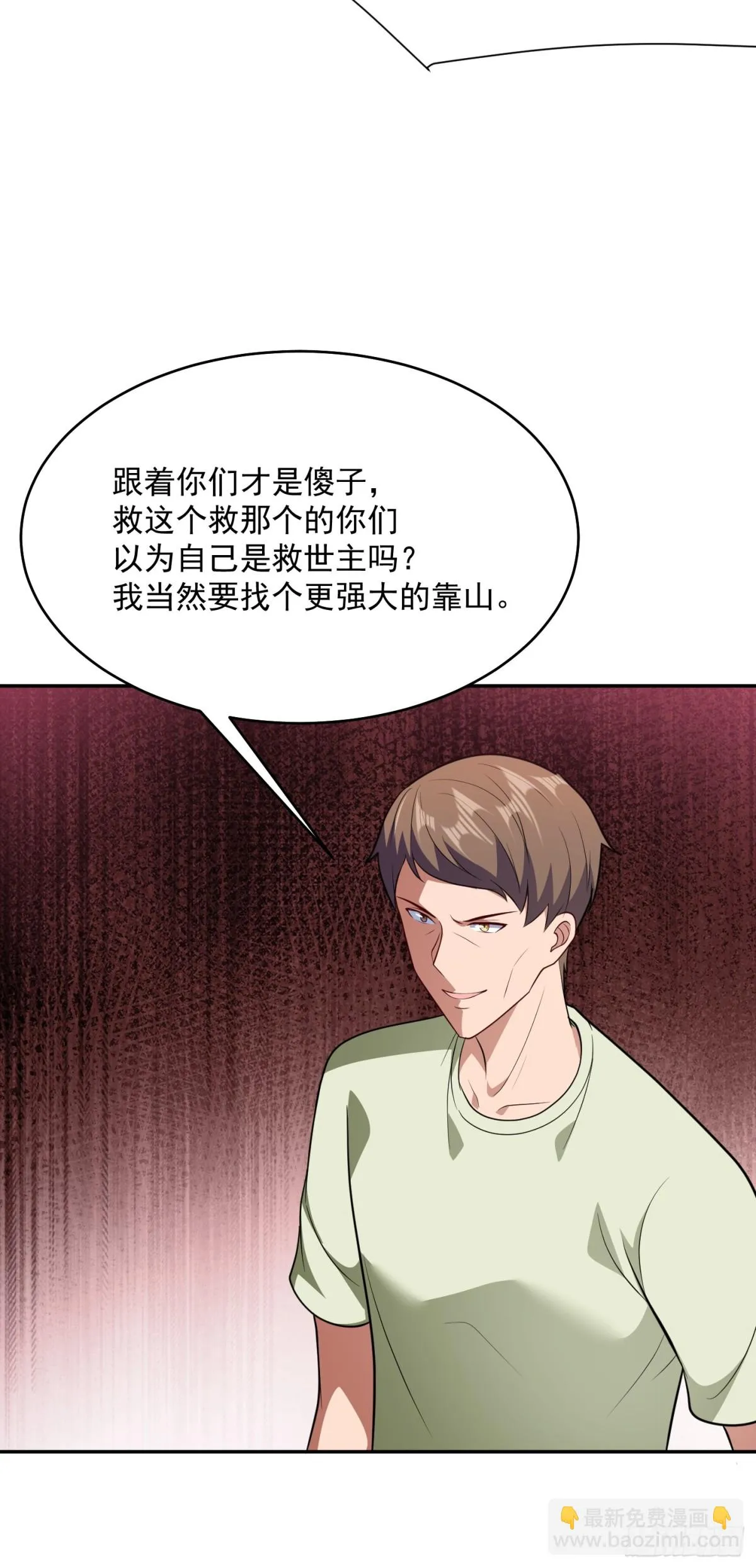 第22话 誰說我只有一張網？ 第17页