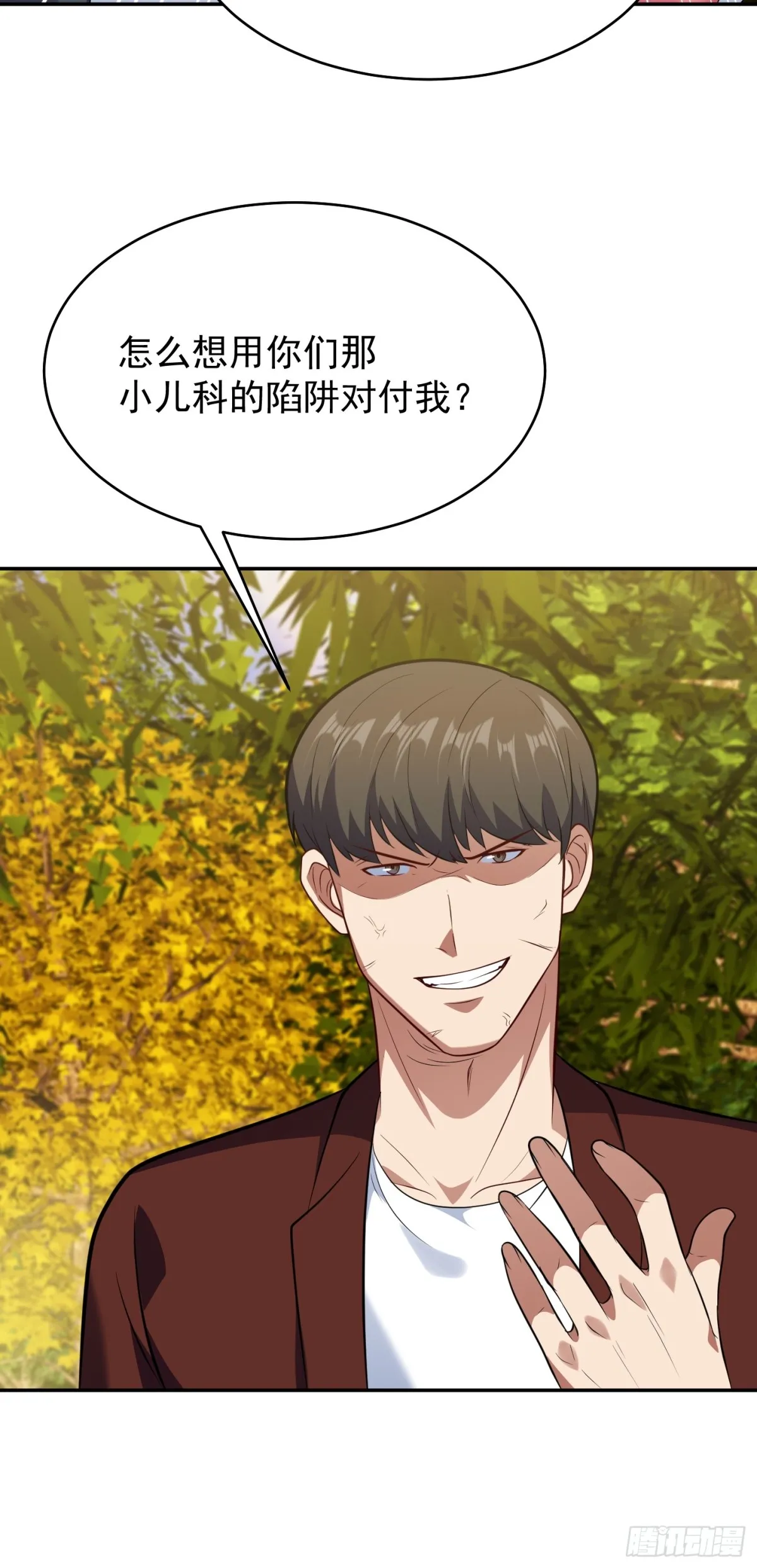 第22话 誰說我只有一張網？ 第19页