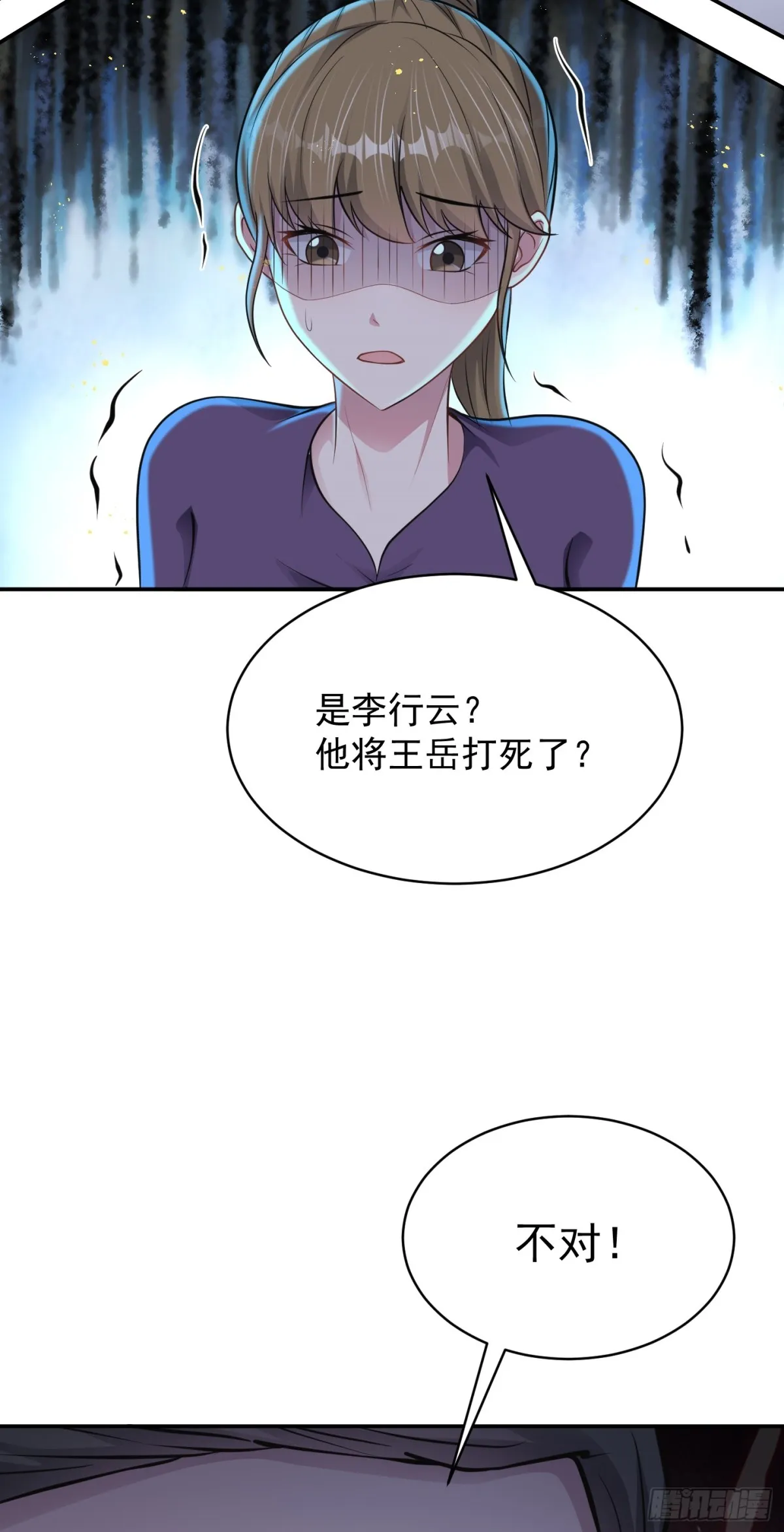 第24话 數據狂飆！ 第3页