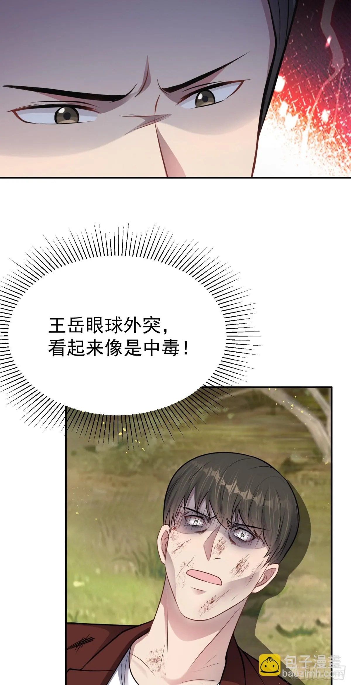 第24话 數據狂飆！ 第4页