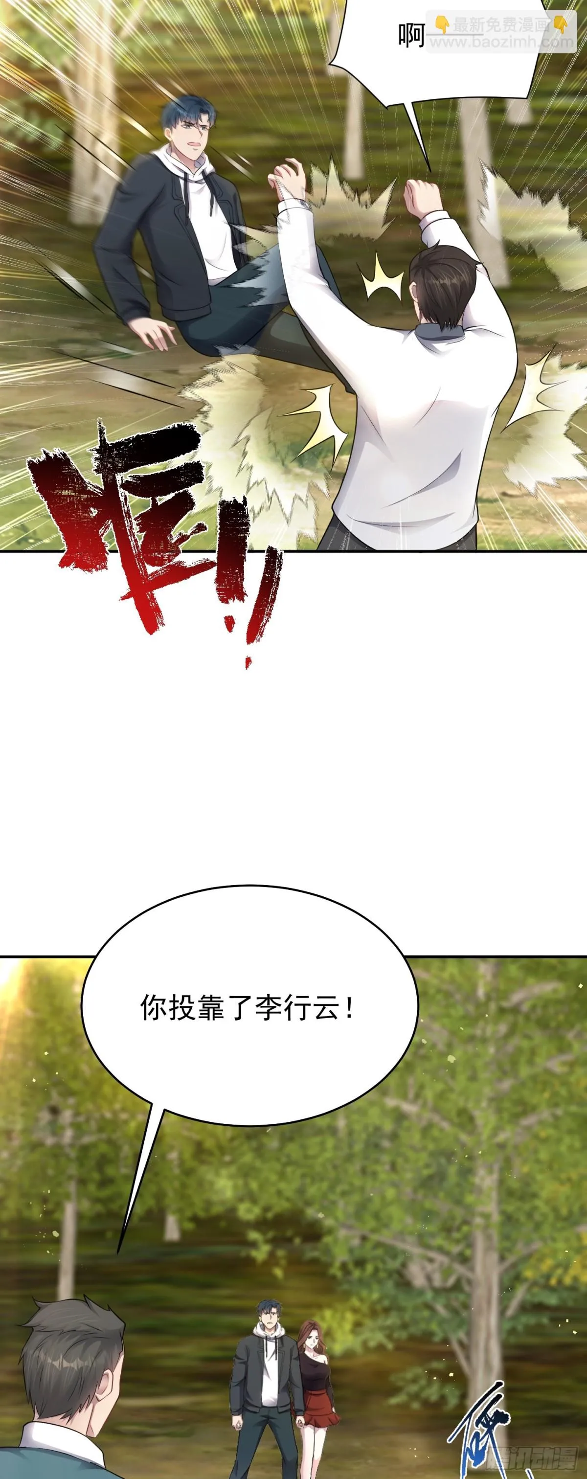 第24话 數據狂飆！ 第8页