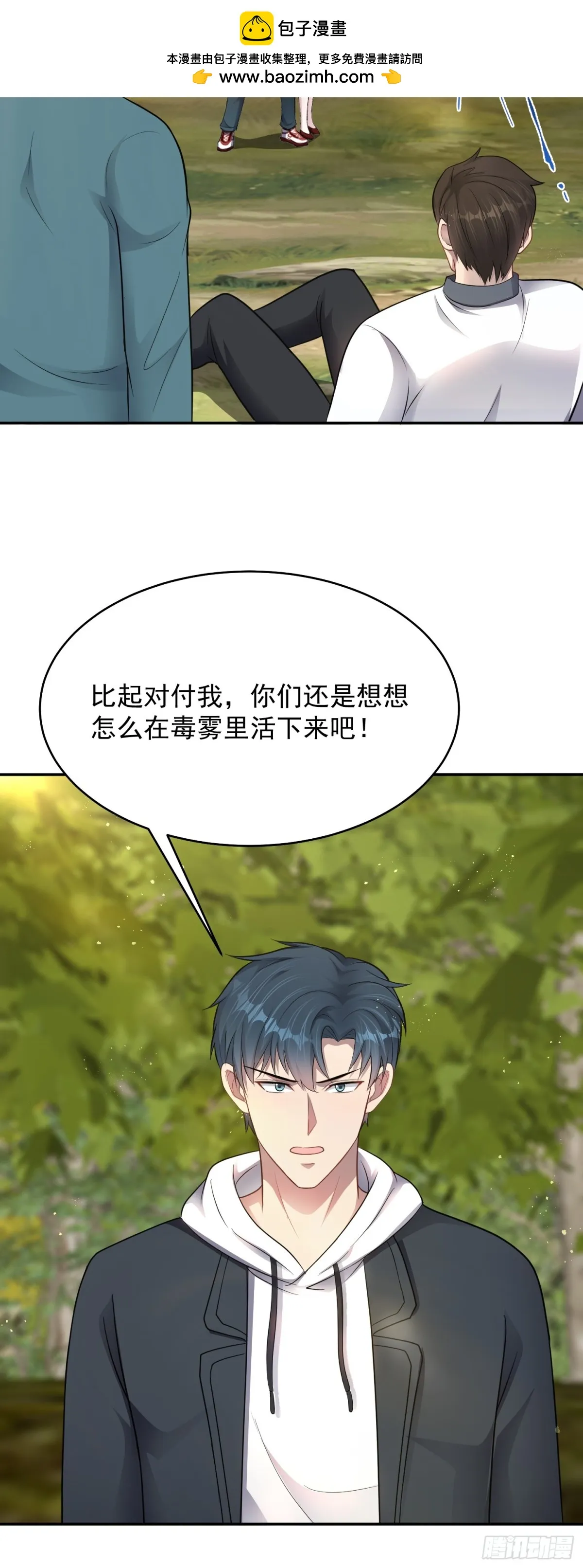 第24话 數據狂飆！ 第9页