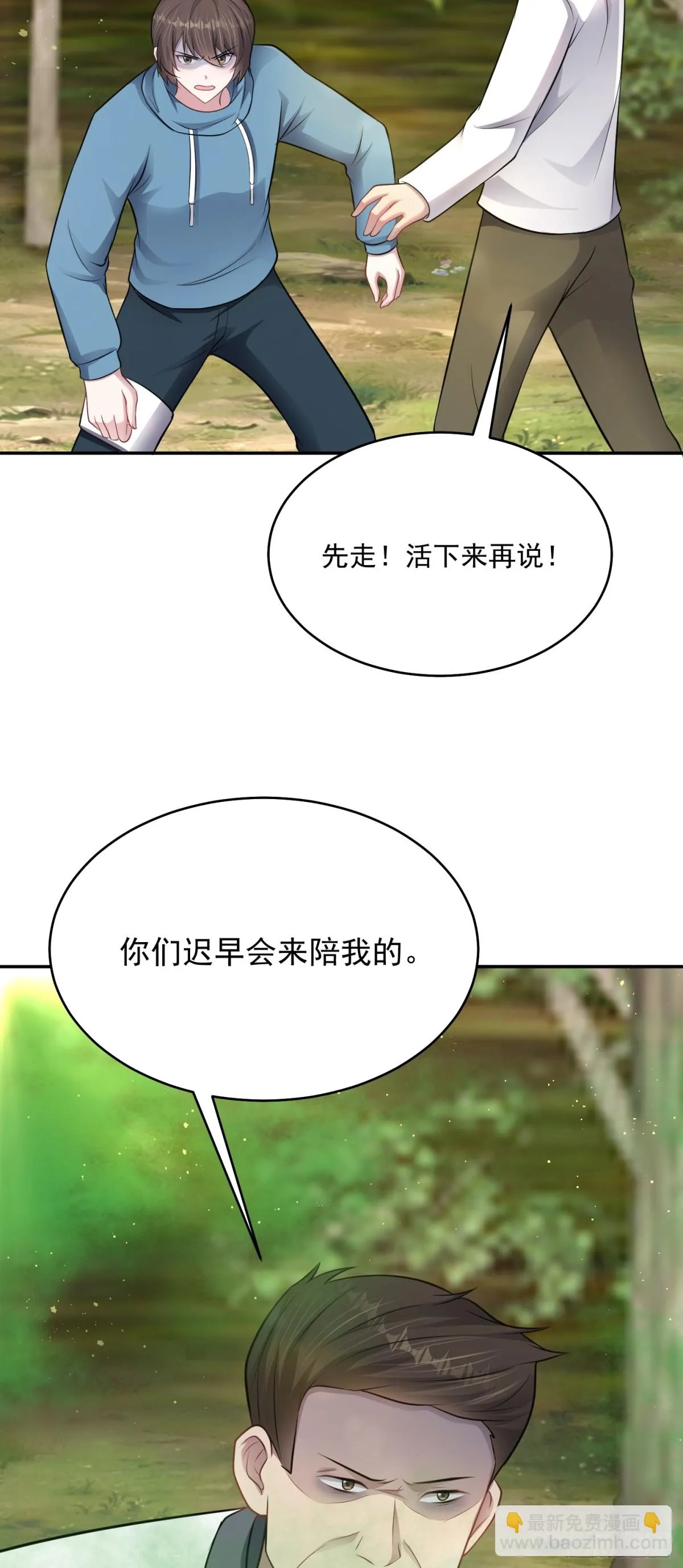 第24话 數據狂飆！ 第15页