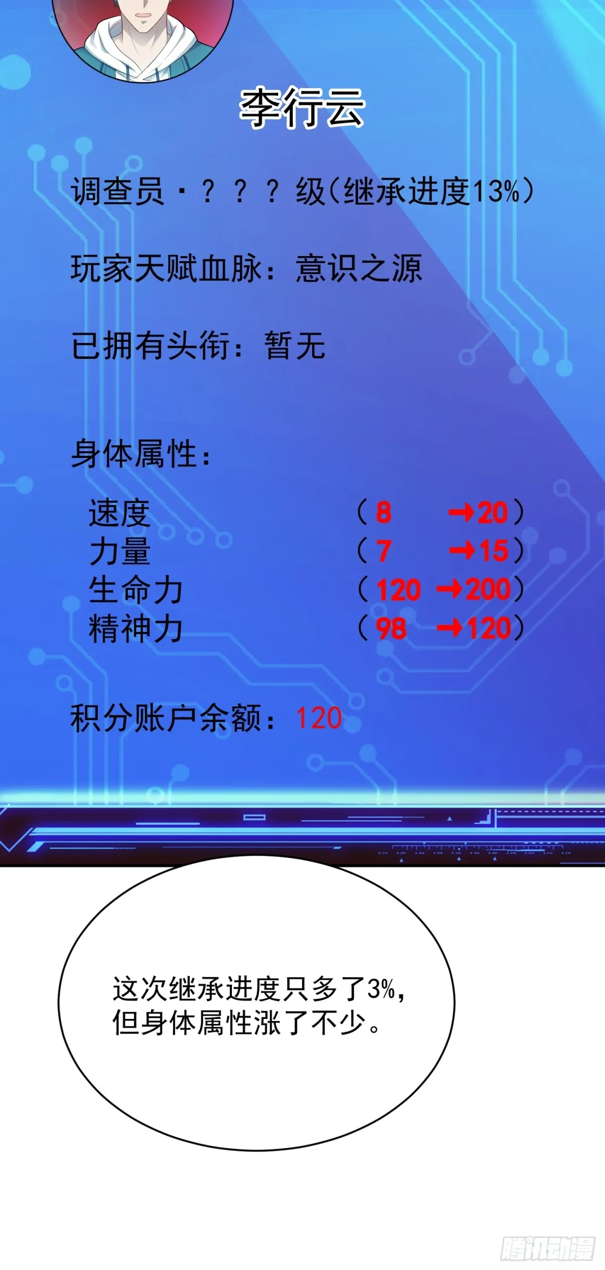 第24话 數據狂飆！ 第25页