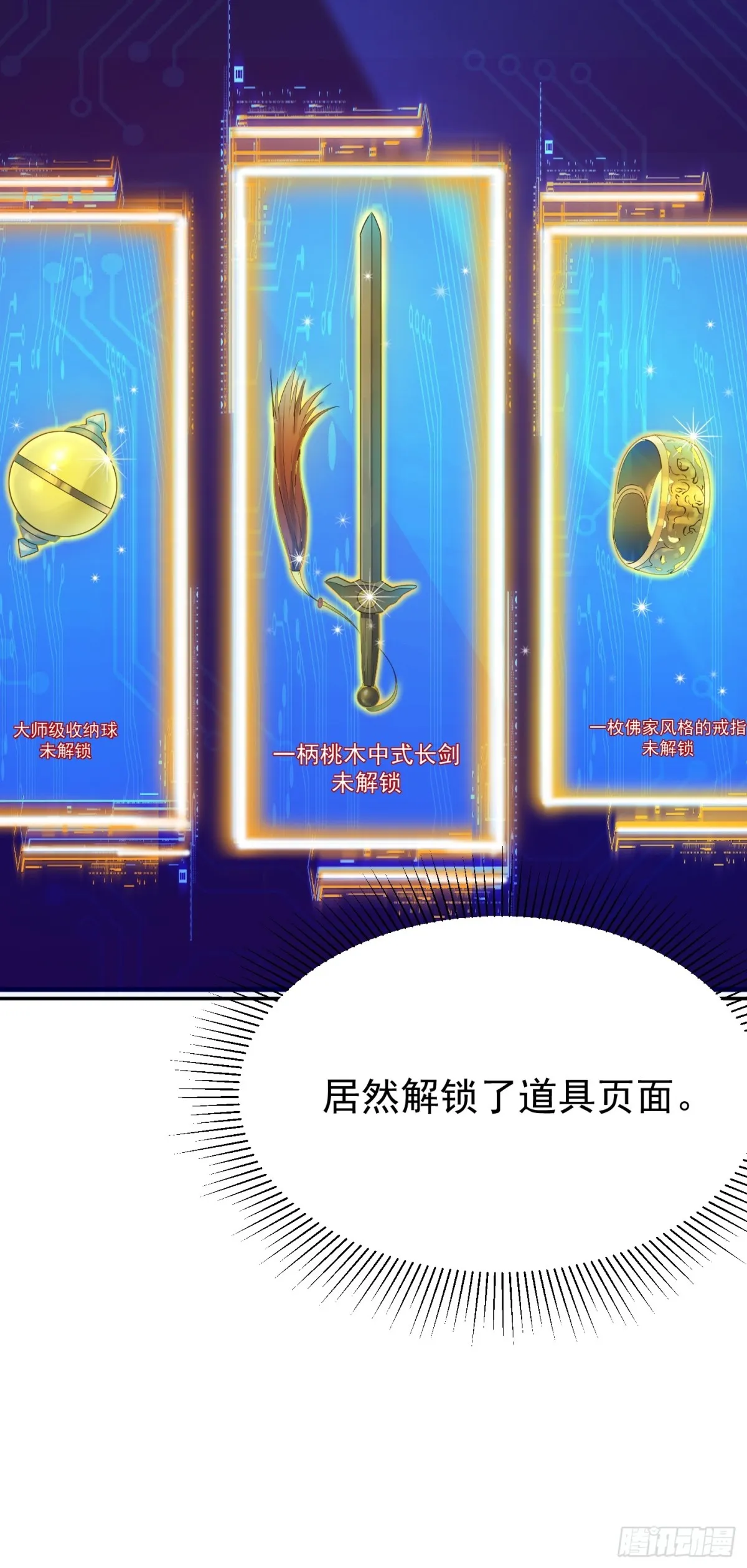 第24话 數據狂飆！ 第27页