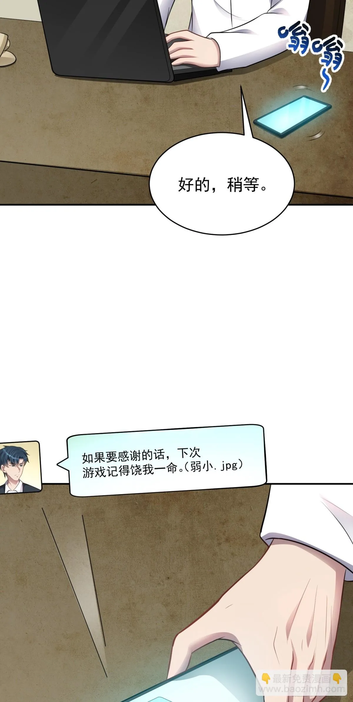 第24话 數據狂飆！ 第30页