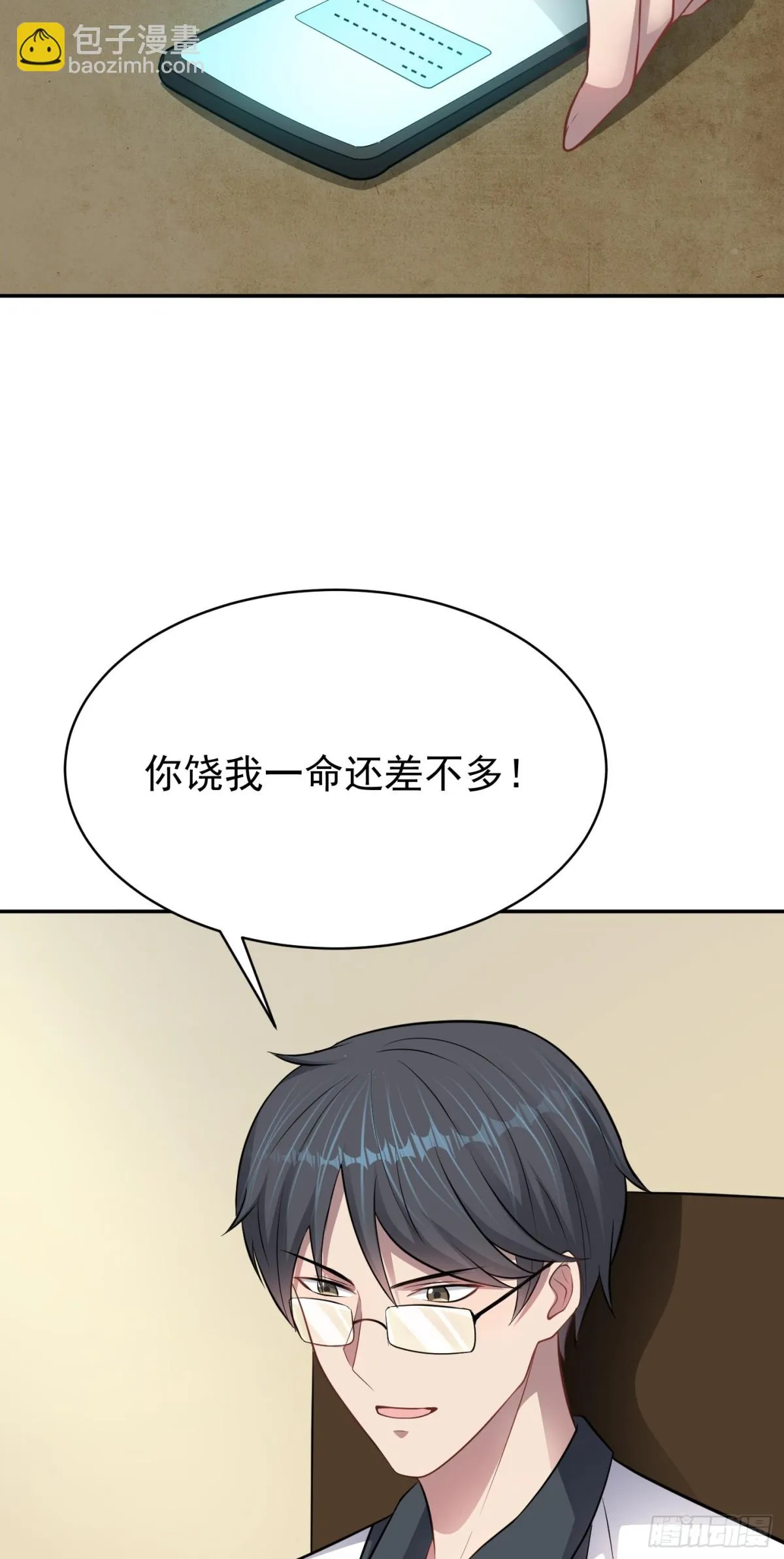 第24话 數據狂飆！ 第31页