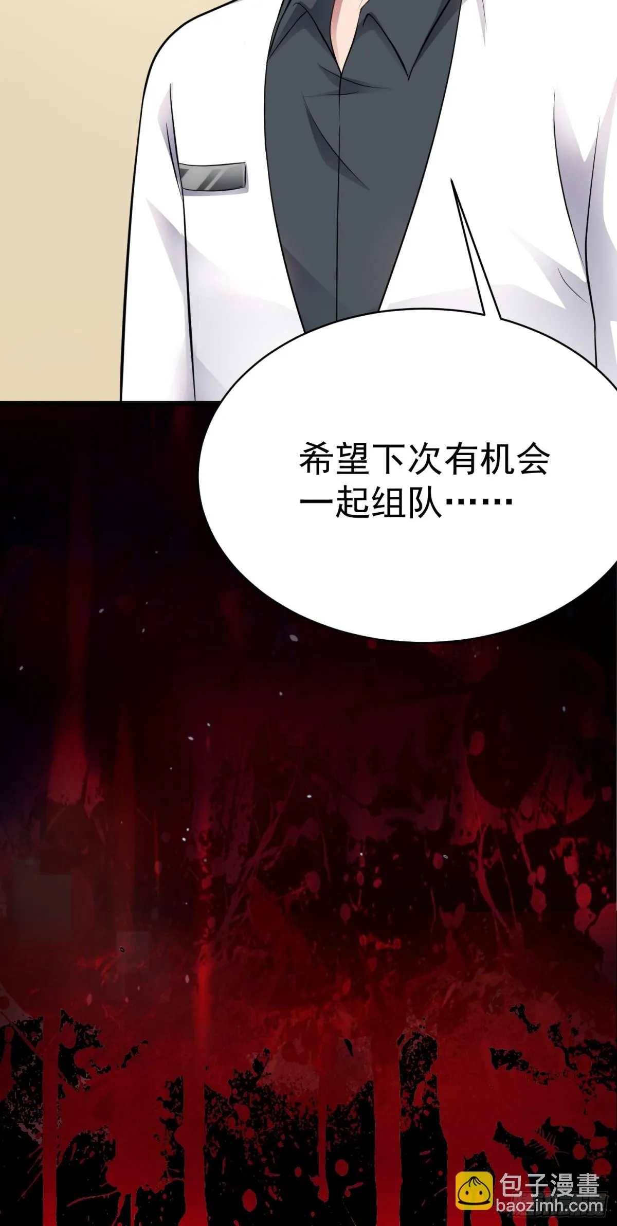 第24话 數據狂飆！ 第32页
