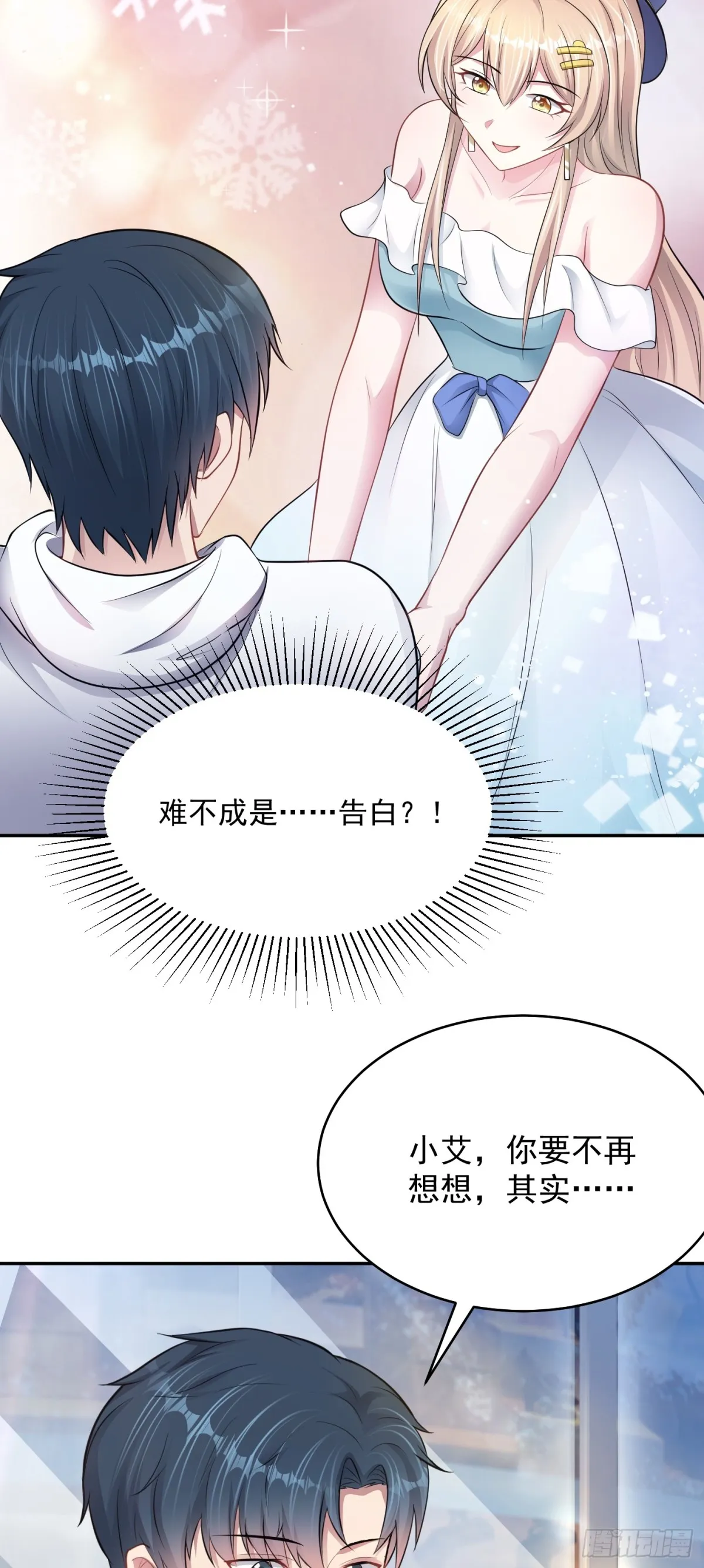 第25话 不是吧！又來？ 第8页