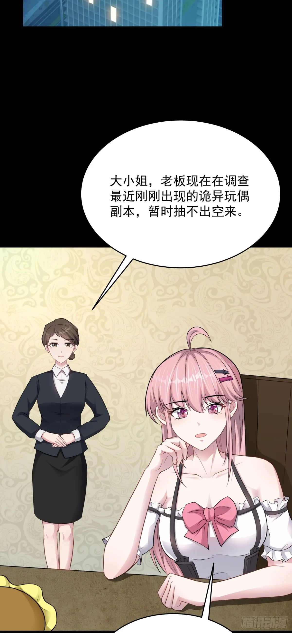 第25话 不是吧！又來？ 第25页