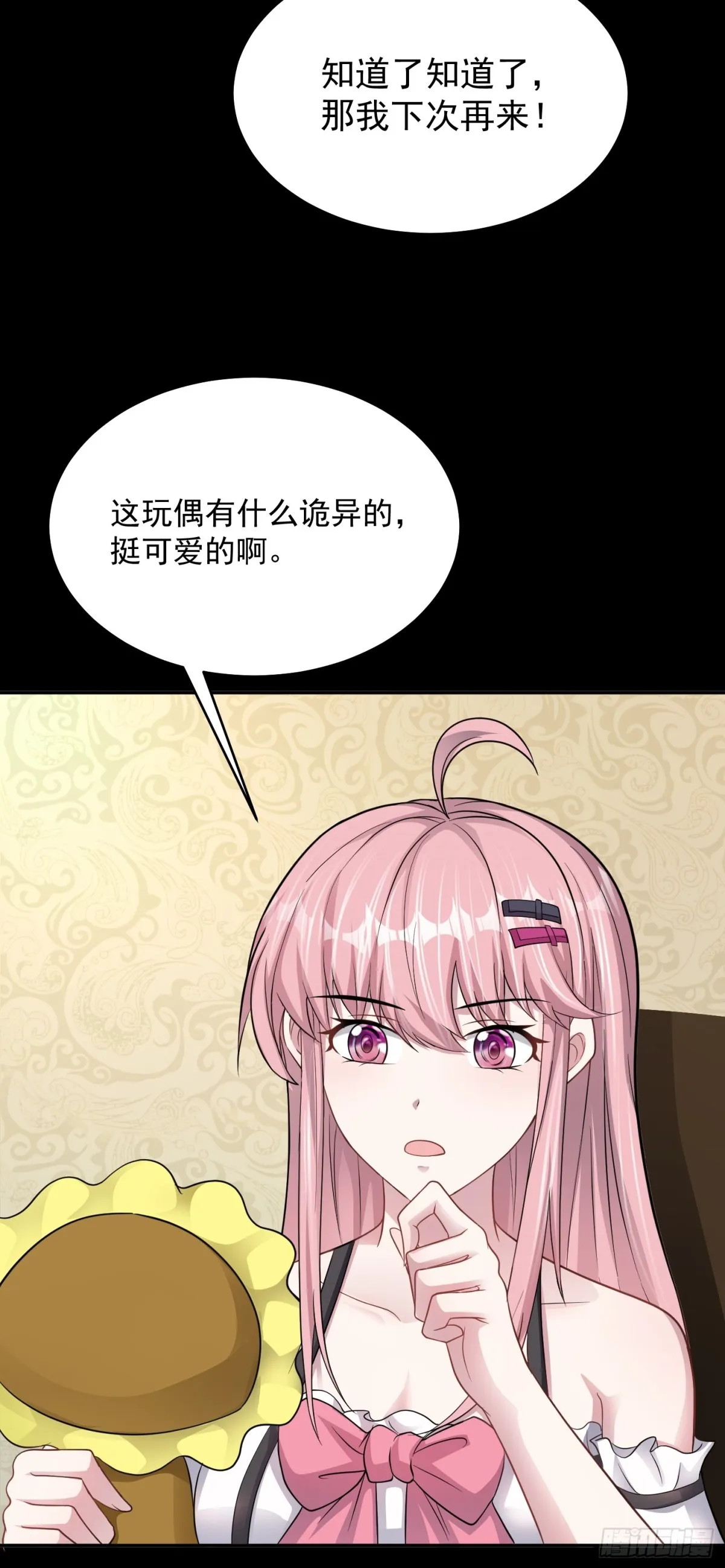 第25话 不是吧！又來？ 第26页