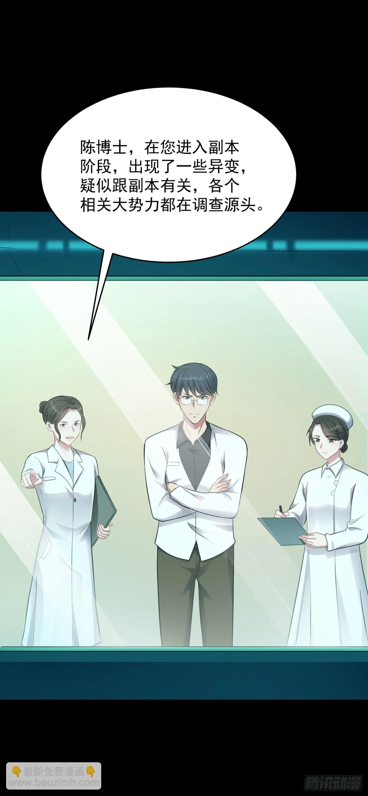 第25话 不是吧！又來？ 第28页