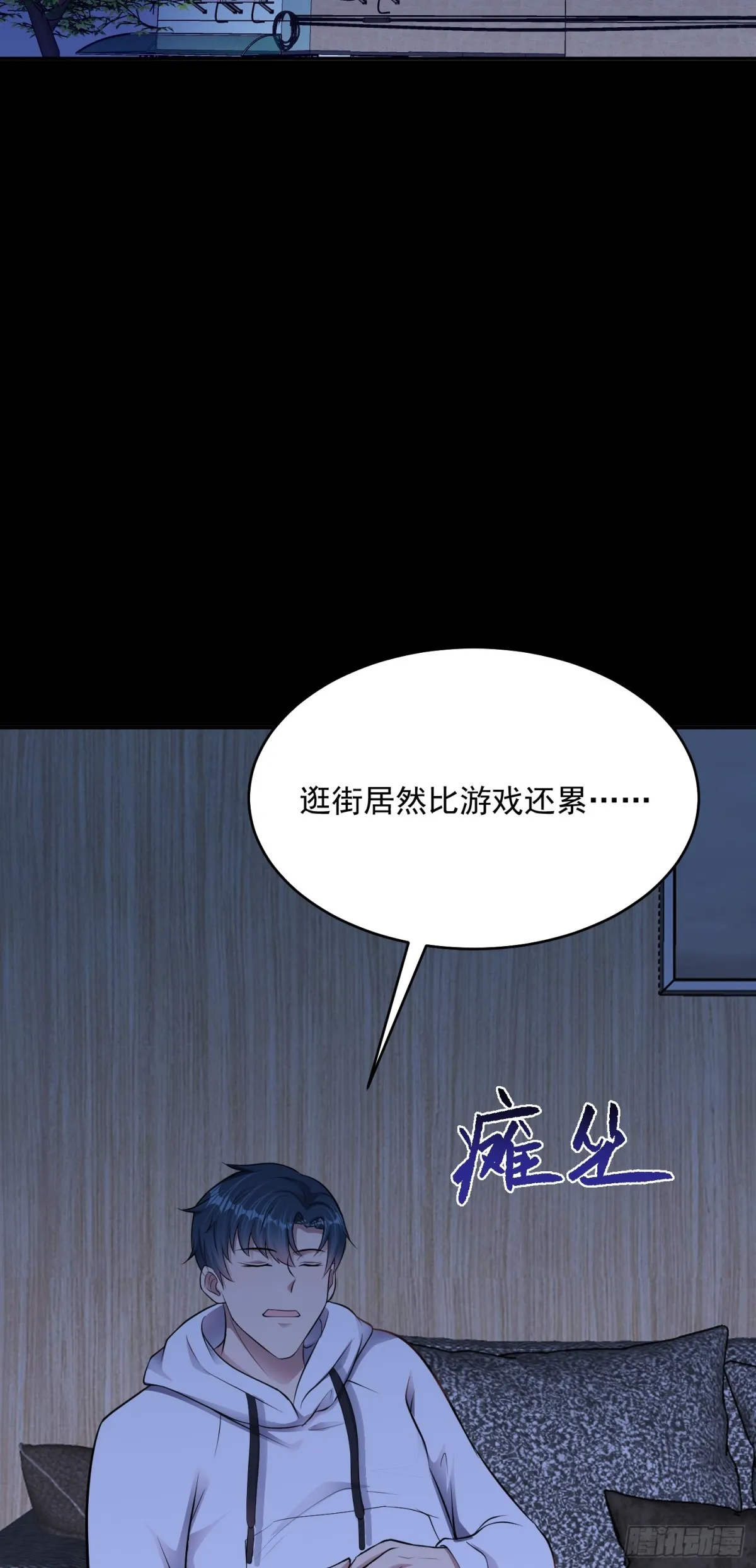 第25话 不是吧！又來？ 第31页