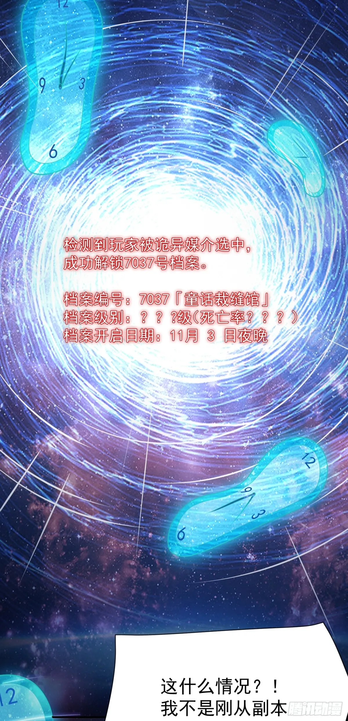 第25话 不是吧！又來？ 第33页