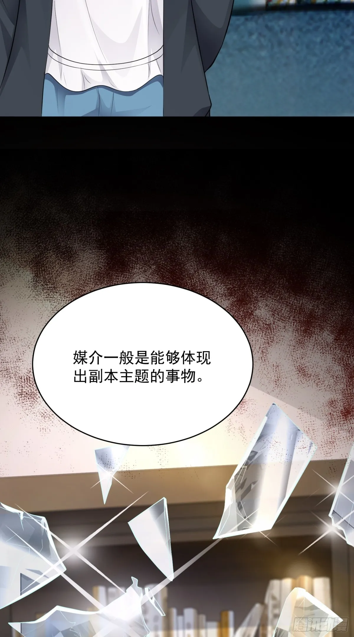 第26话 詭異小女孩！ 第13页