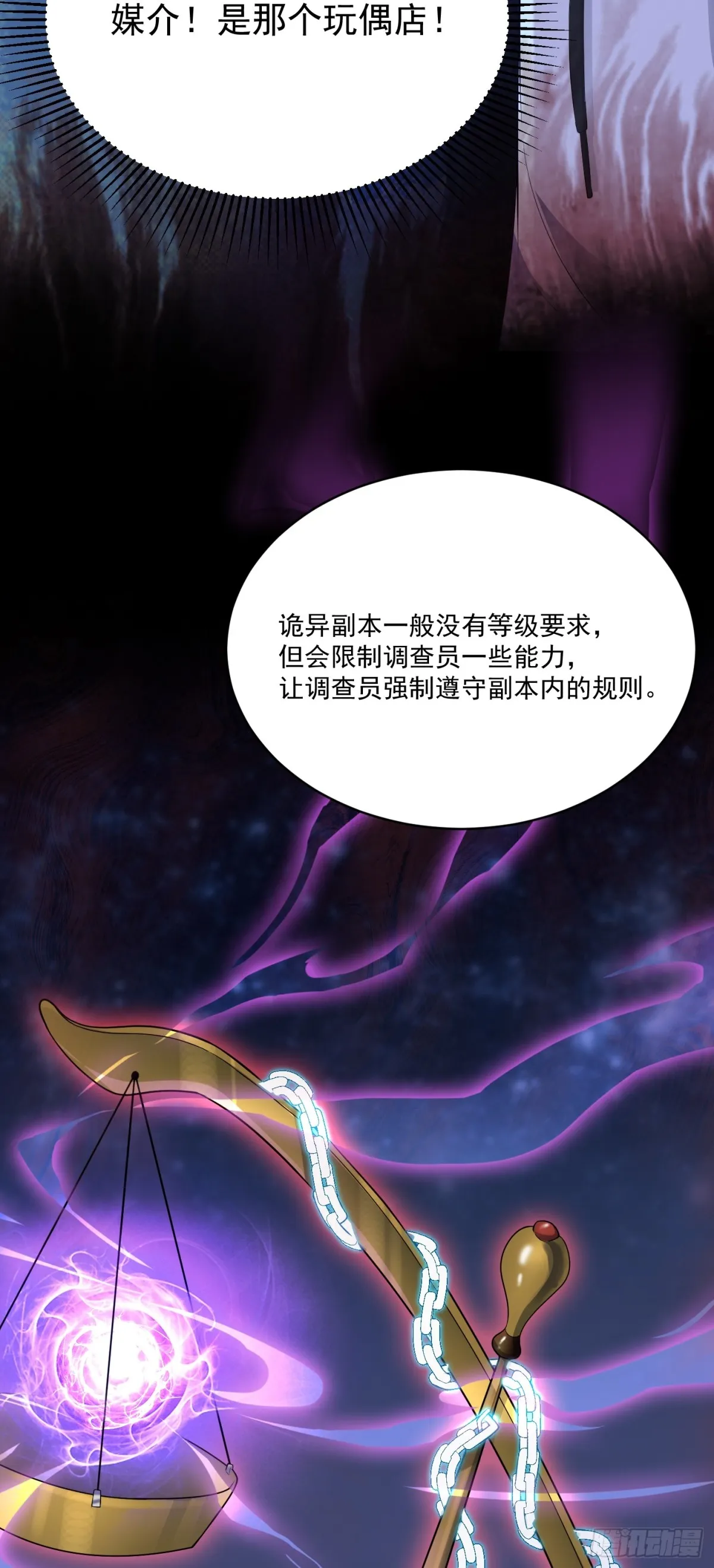 第26话 詭異小女孩！ 第16页