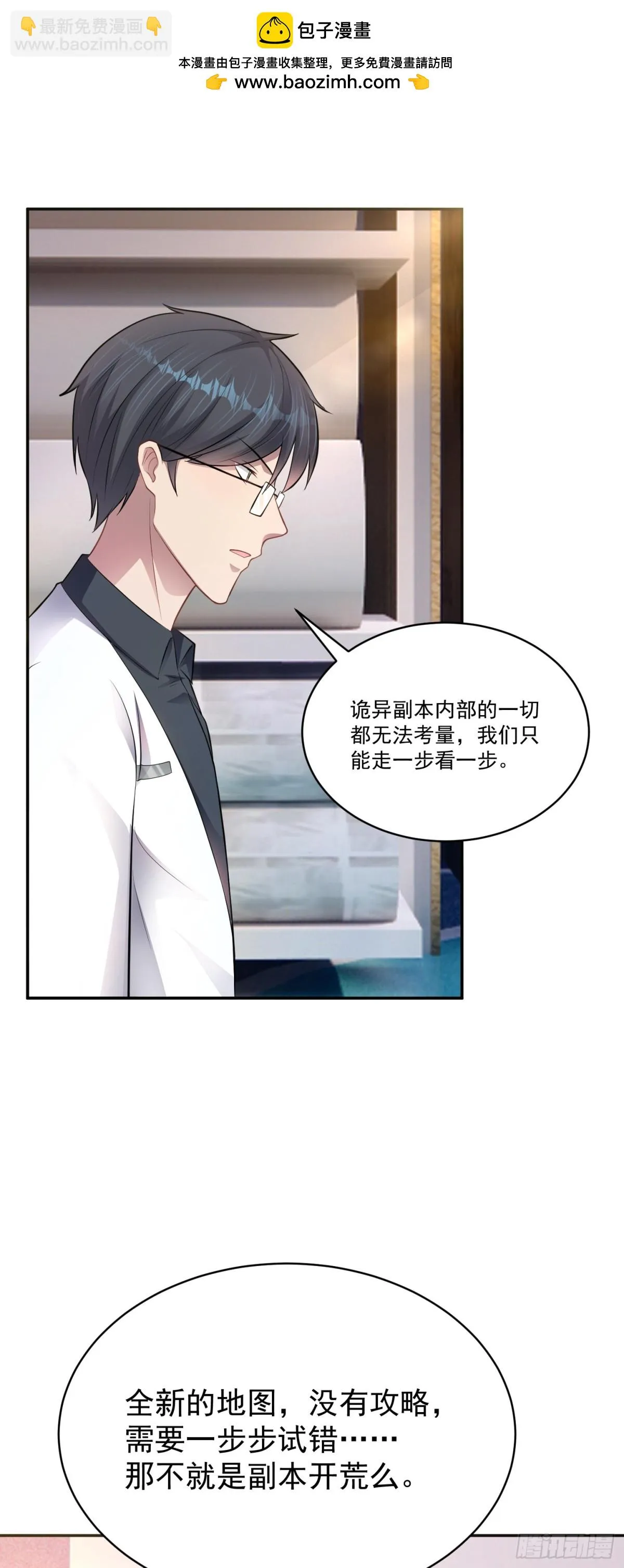 第26话 詭異小女孩！ 第22页
