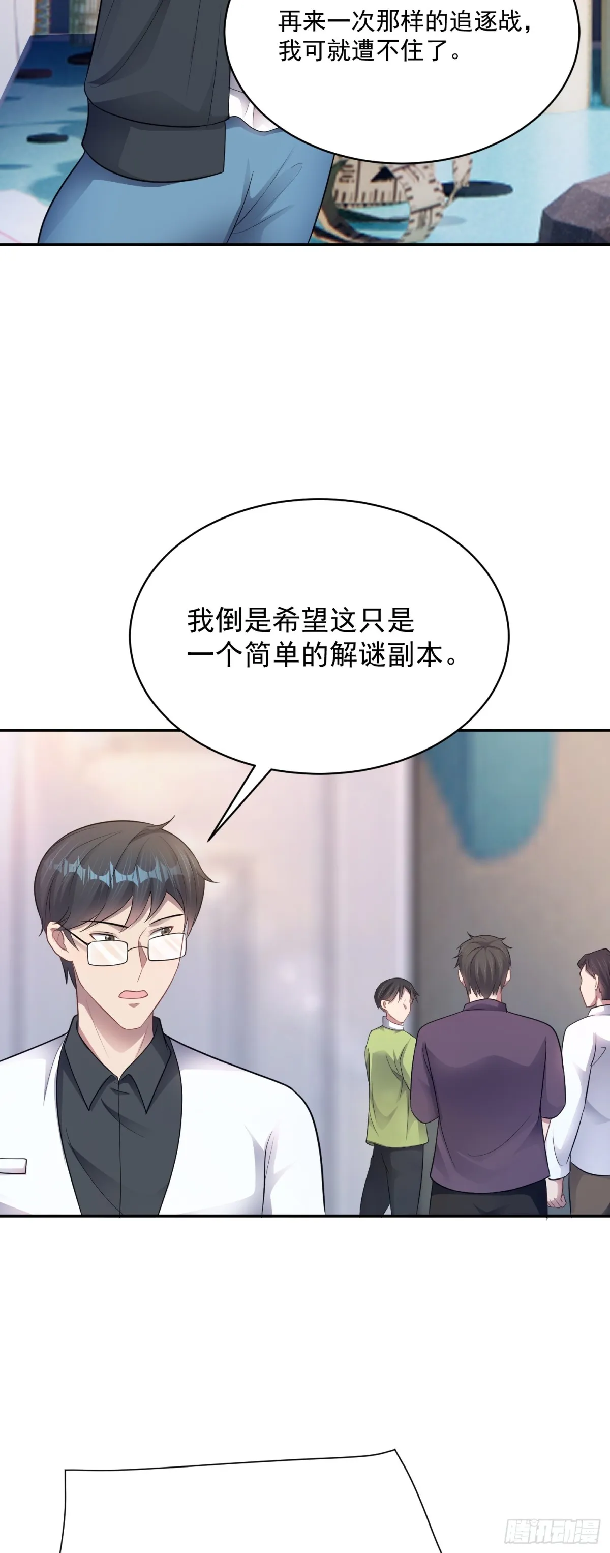 第27话 回首掏！我扎！ 第4页