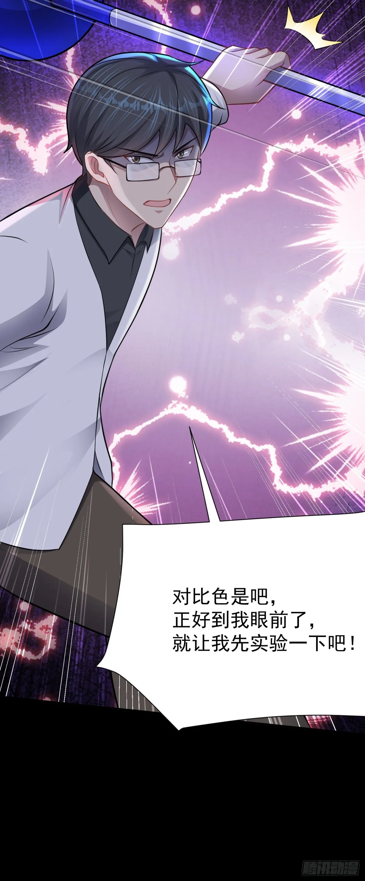 第28话 尋找對比色 第11页