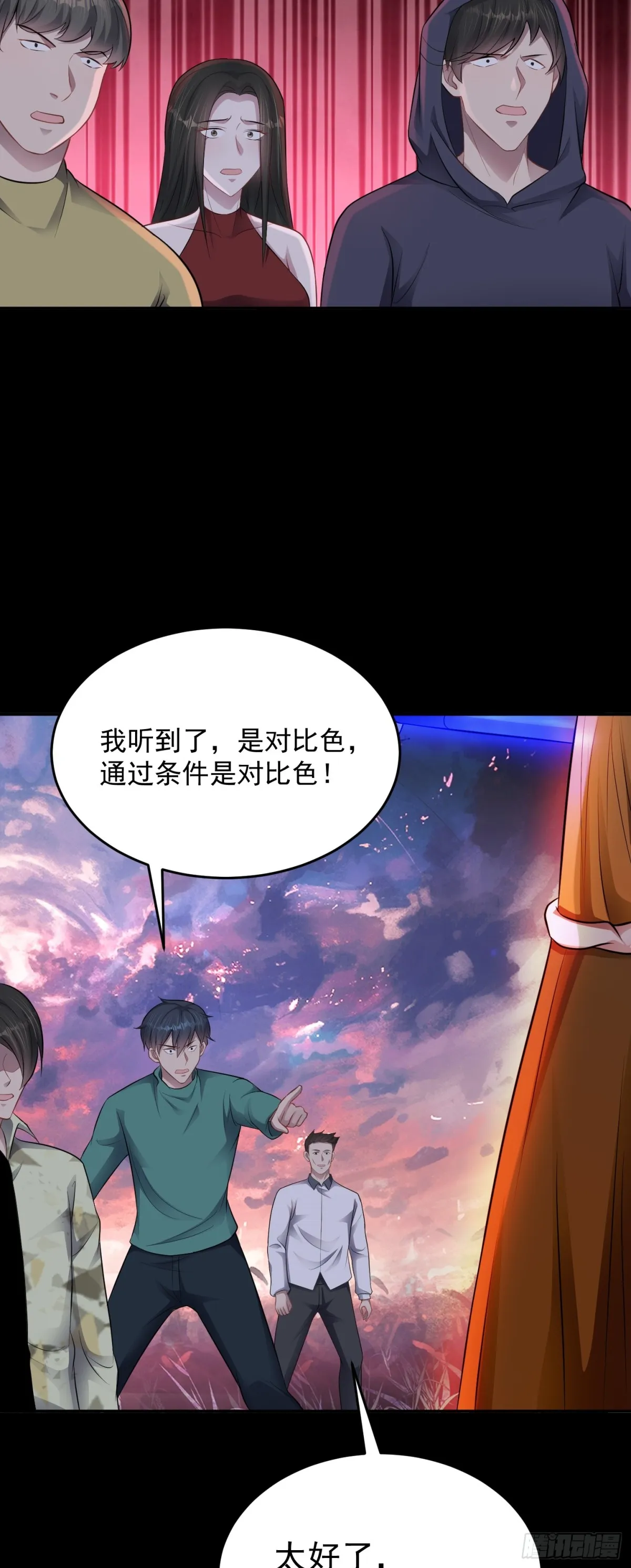 第28话 尋找對比色 第15页
