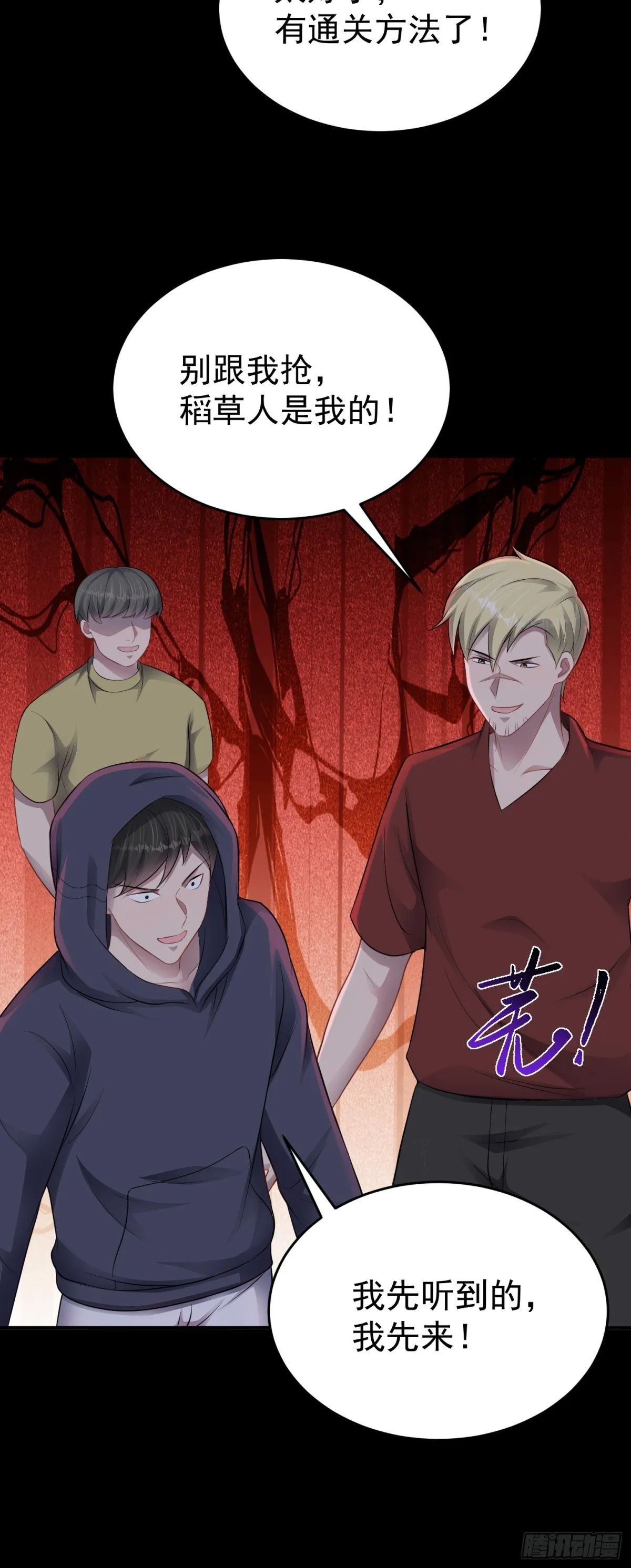 第28话 尋找對比色 第16页