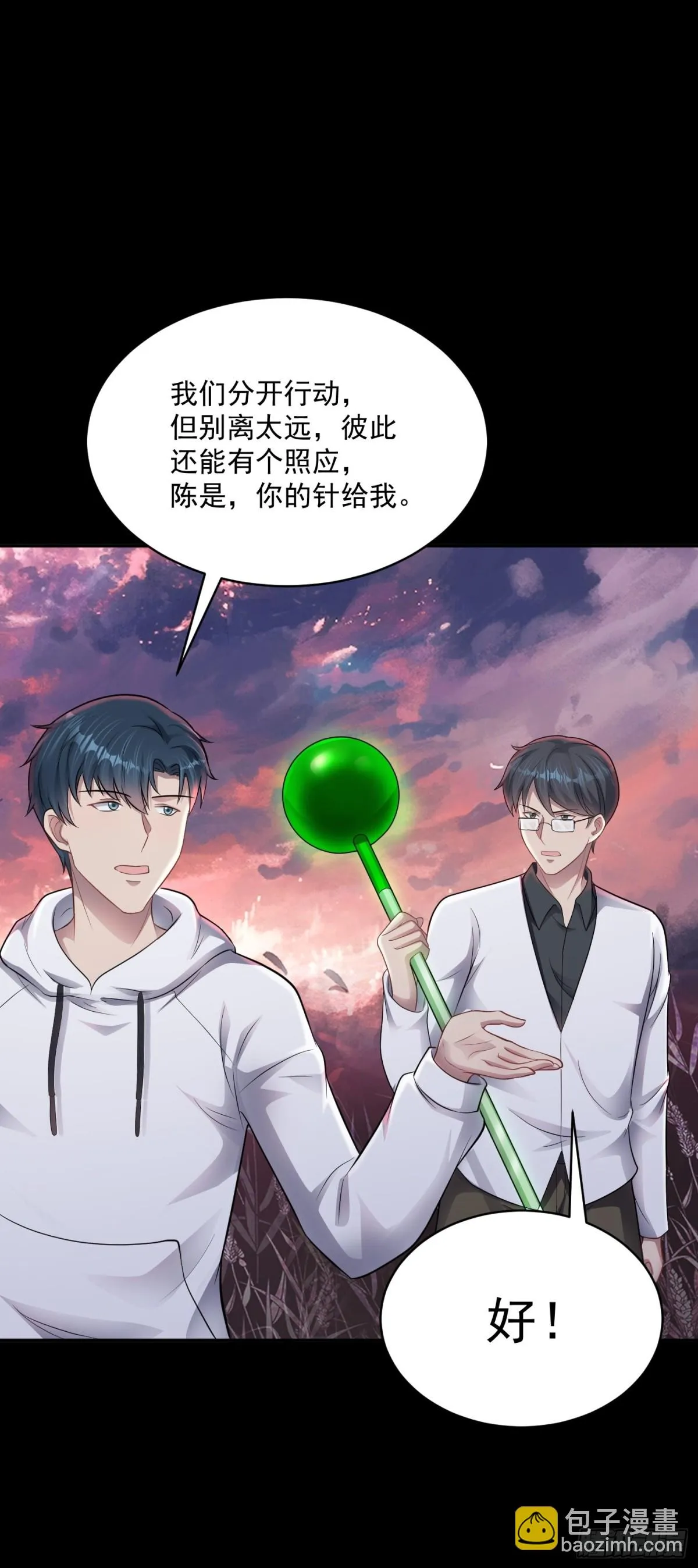 第28话 尋找對比色 第21页
