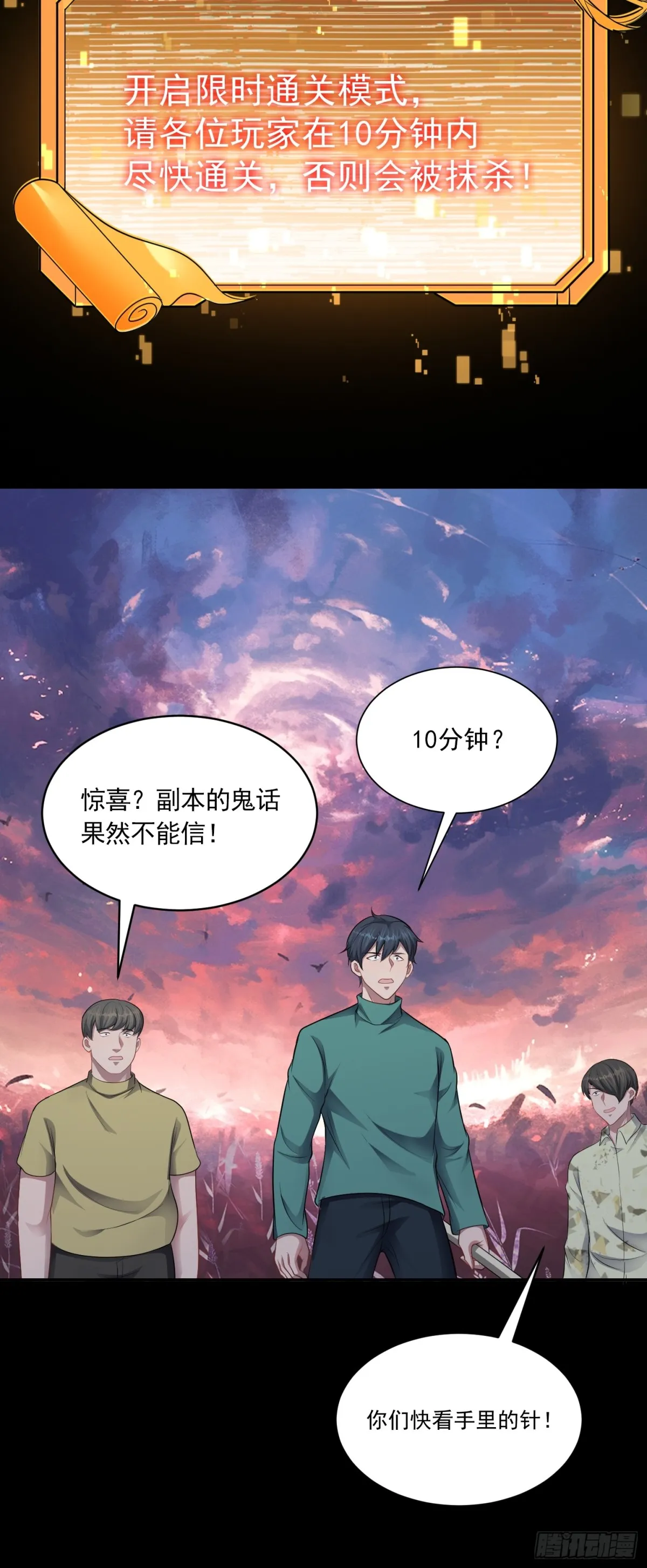 第28话 尋找對比色 第23页