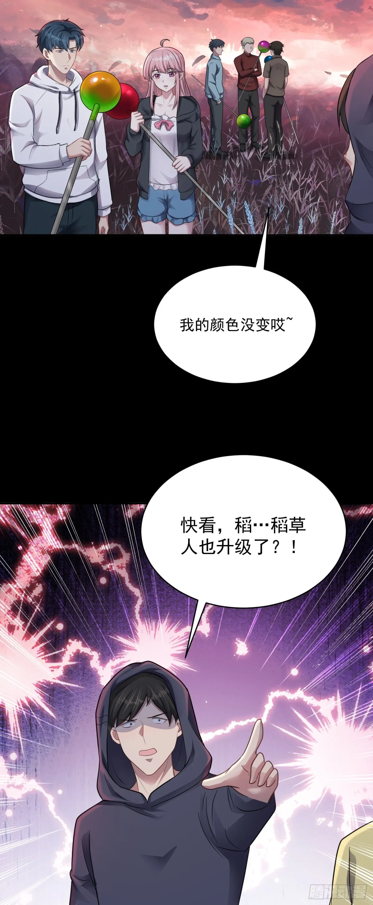 第28话 尋找對比色 第25页