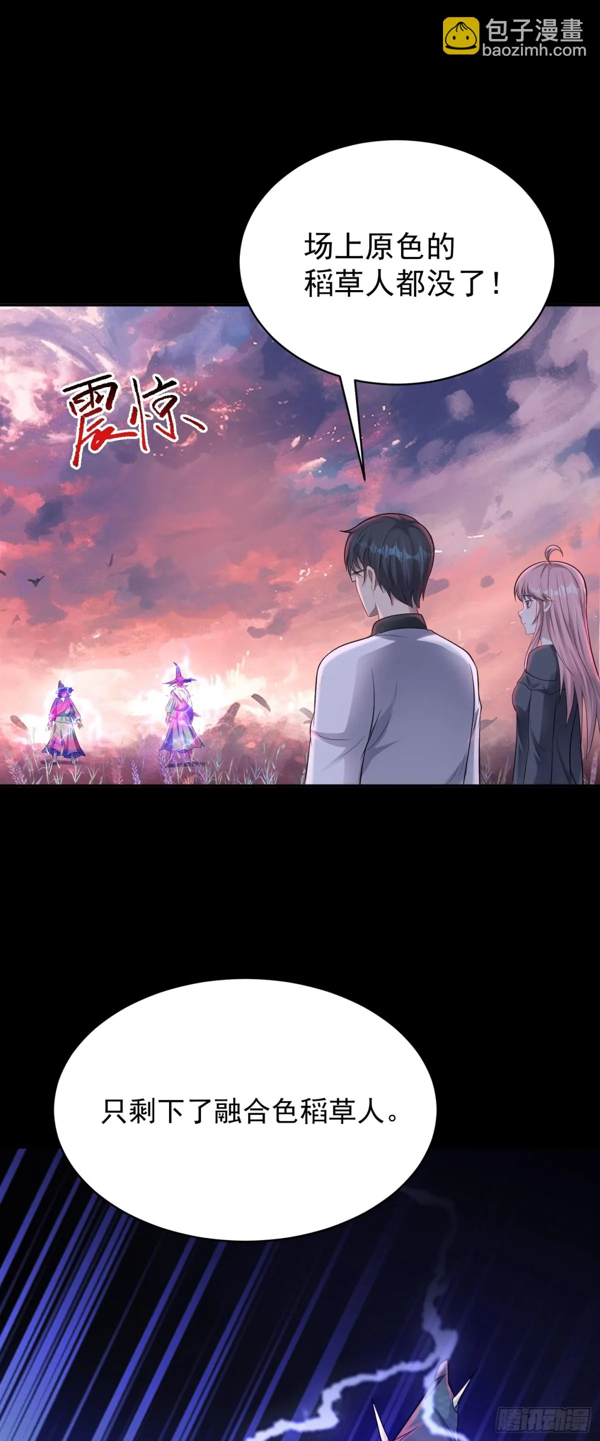 第29话 還有融合色？！ 第11页