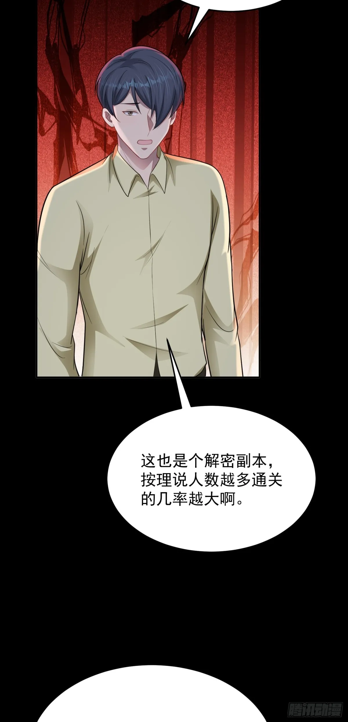 第29话 還有融合色？！ 第21页