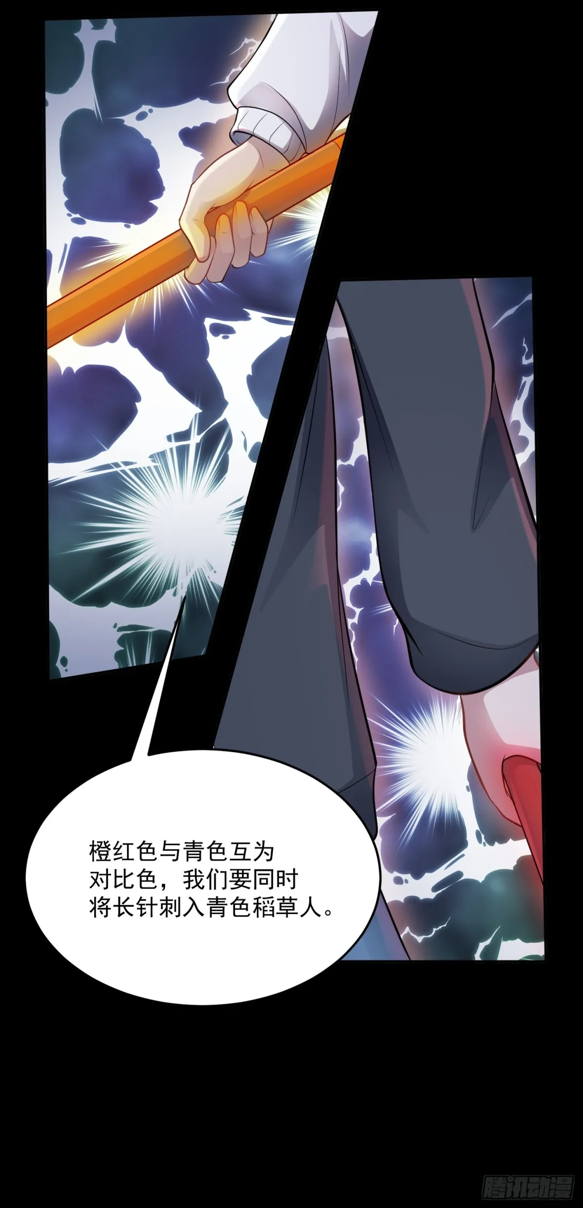 第29话 還有融合色？！ 第25页