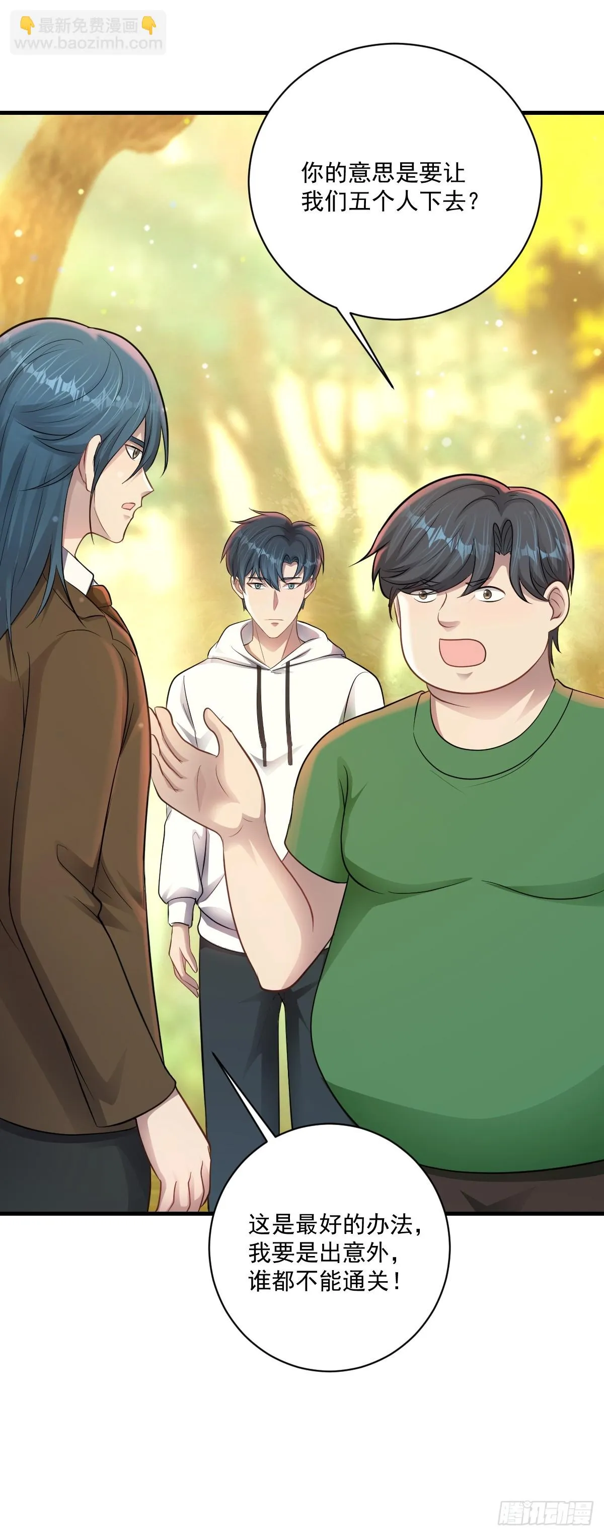 第32话 跑！躲避玩偶 第5页