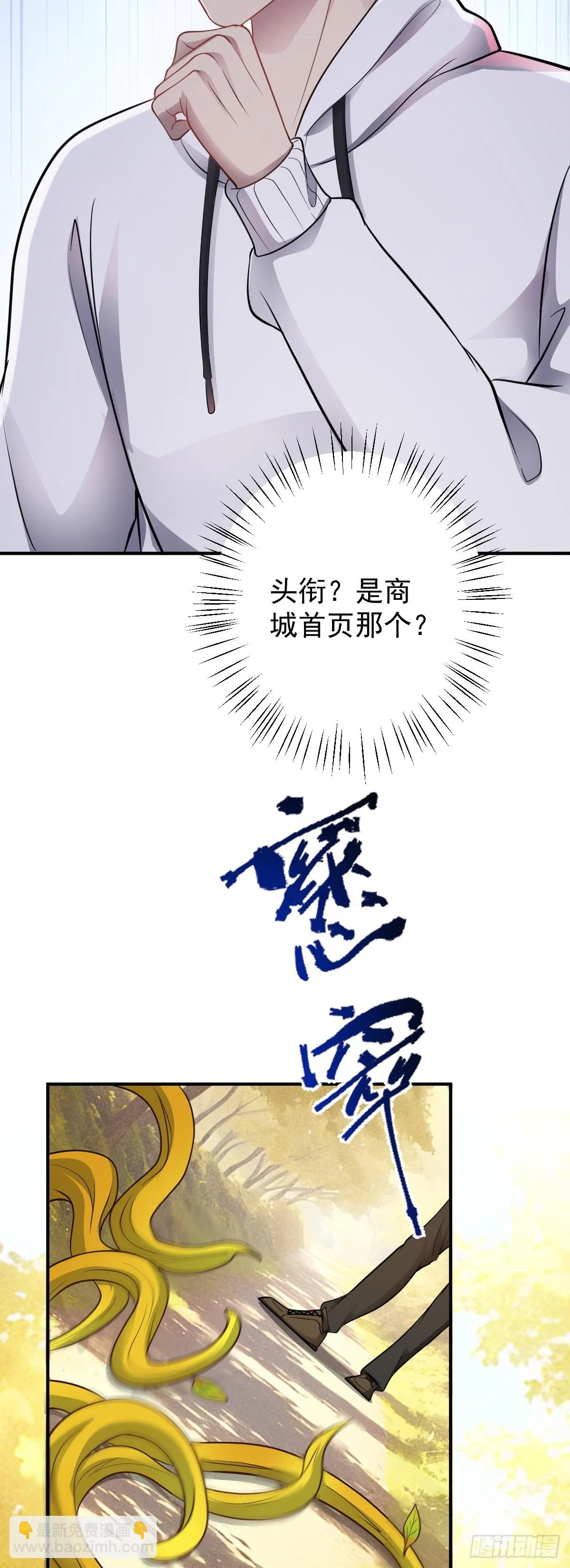 第33话 借刀殺人 第27页