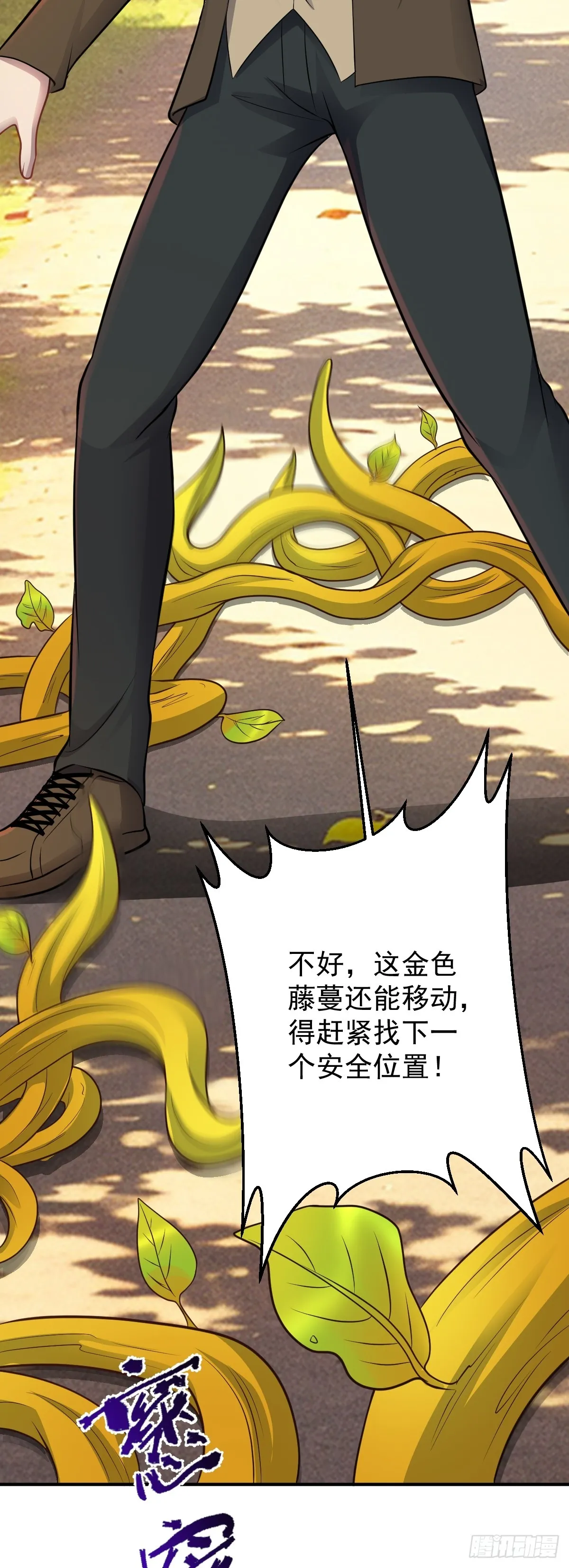 第33话 借刀殺人 第29页