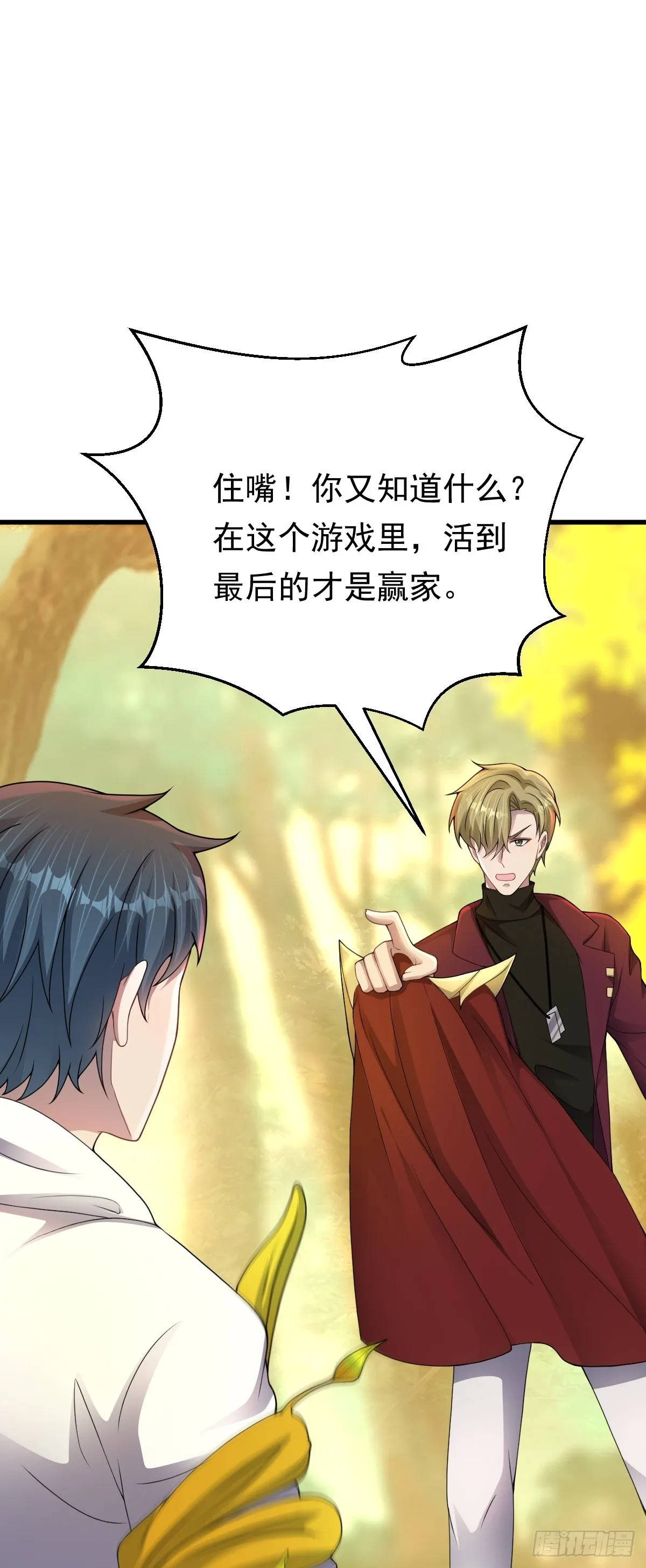 第34话 搶奪紅色斗篷！？ 第26页