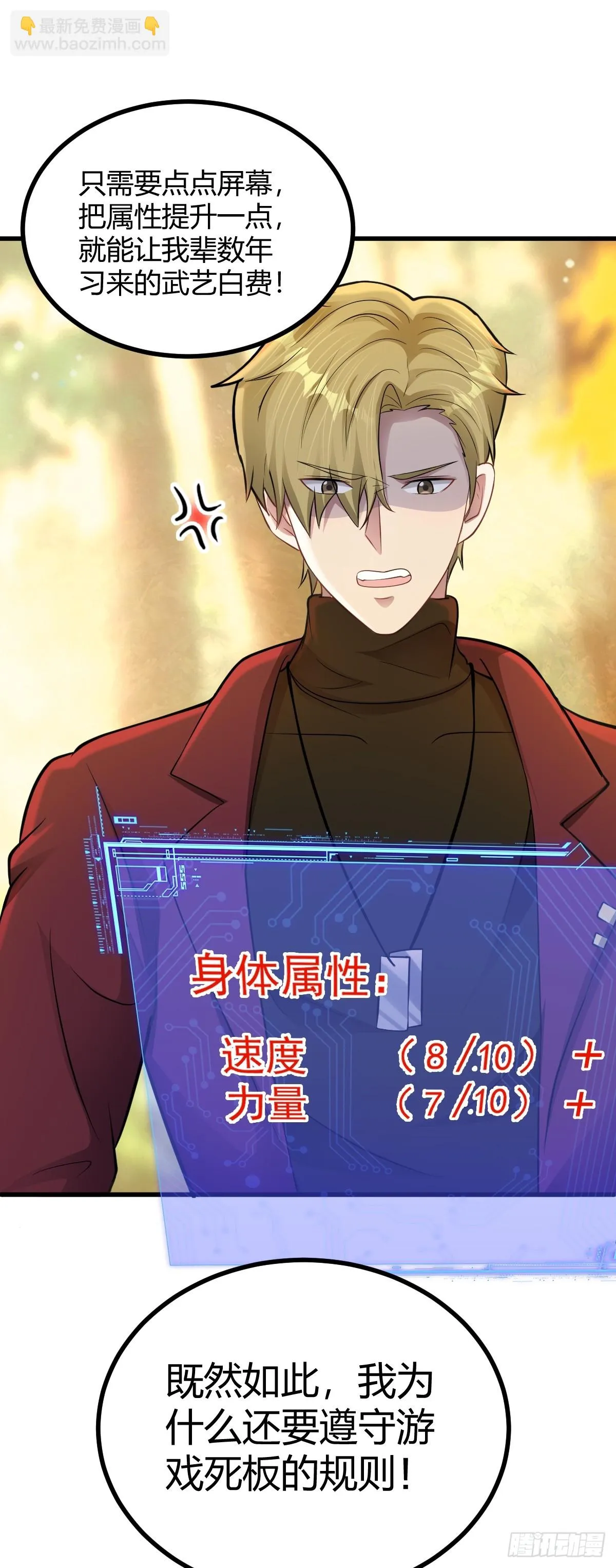 第34话 搶奪紅色斗篷！？ 第30页