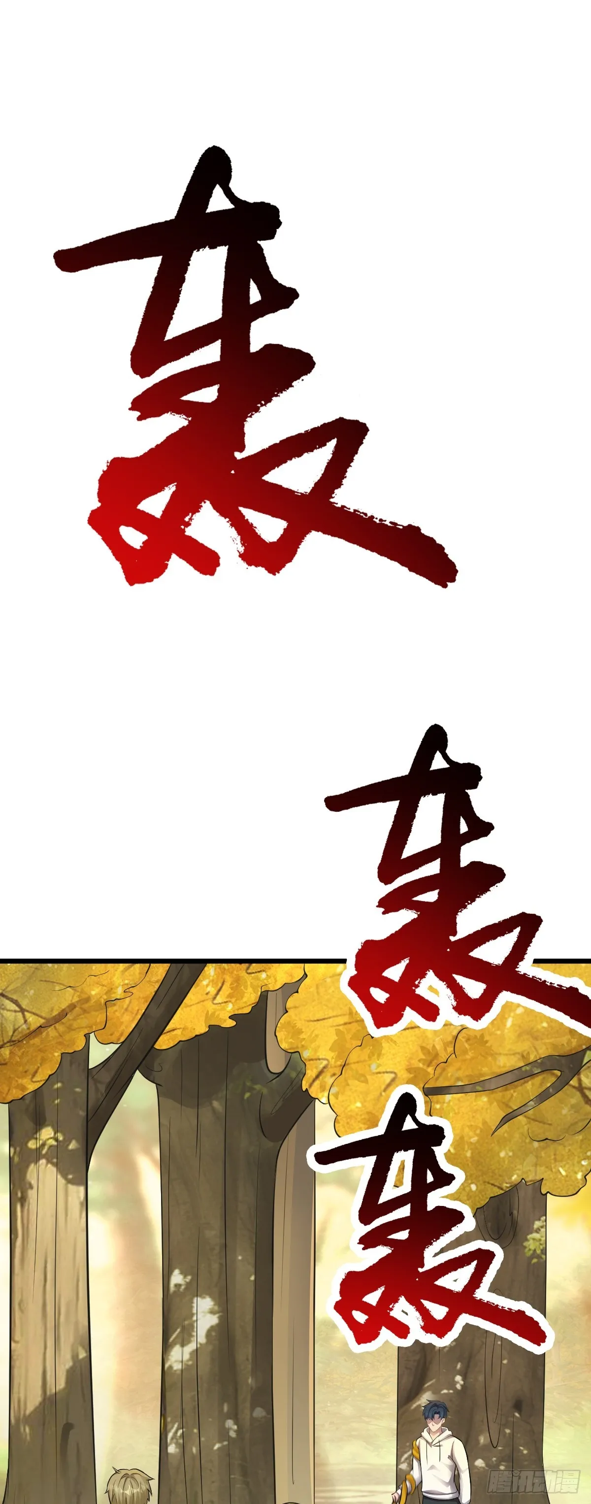 第34话 搶奪紅色斗篷！？ 第32页