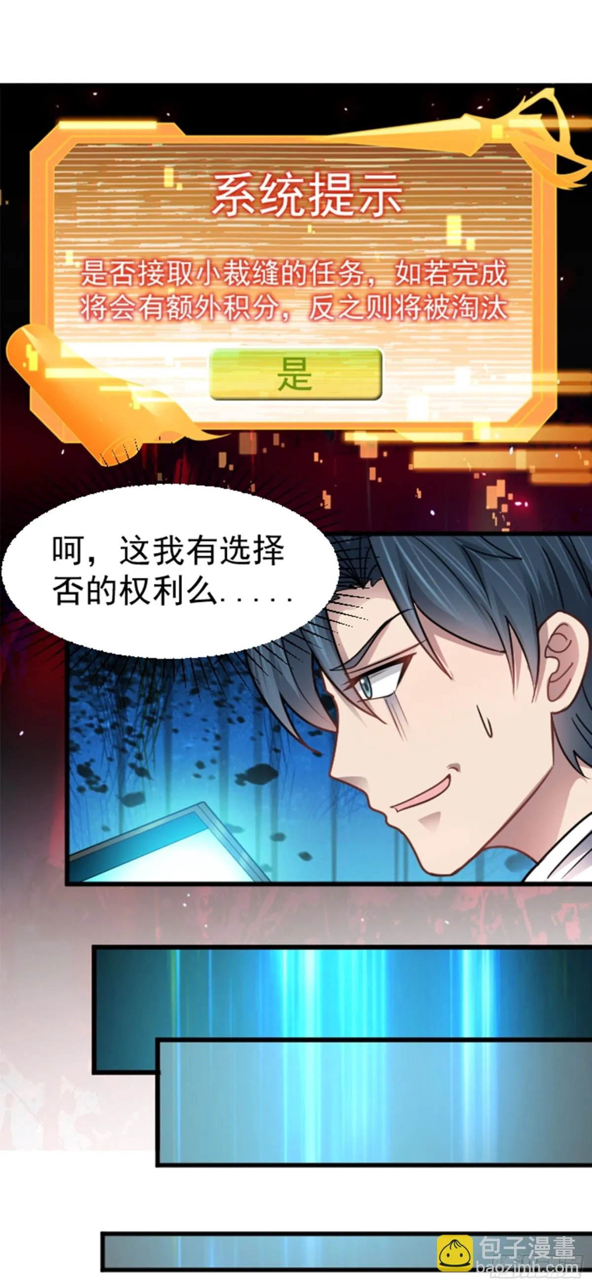 第38话 額外積分 第18页