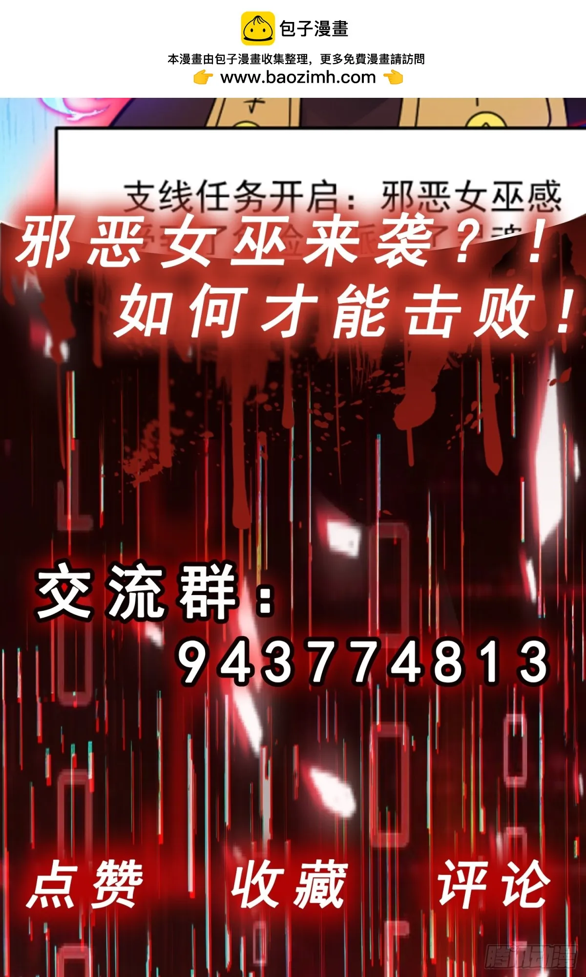 第38话 額外積分 第23页